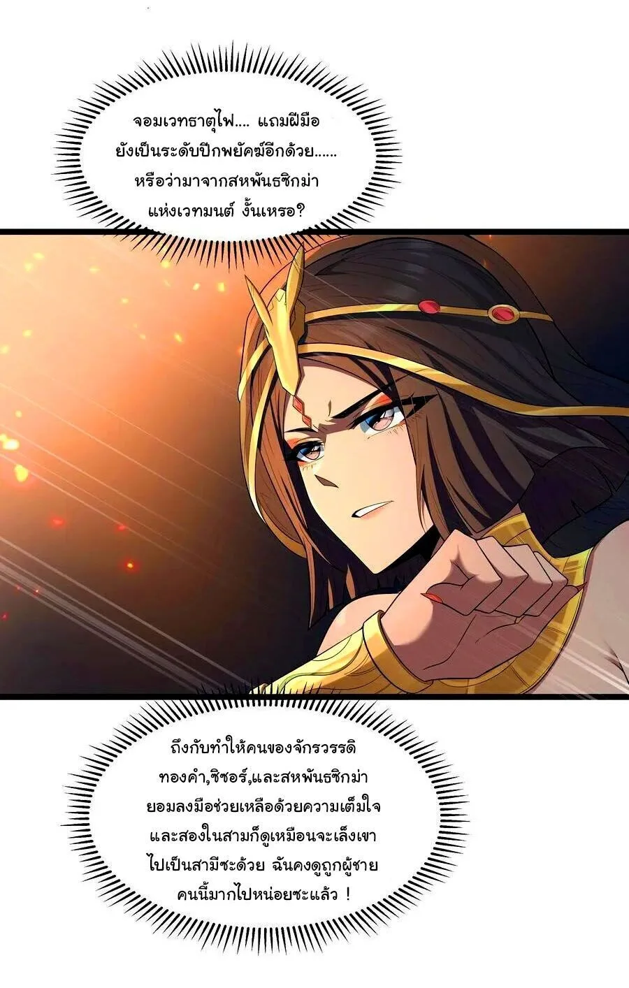 This Hero is a Money Supremacist ผู้กล้าอย่างข้าจะพิชิตโลกาด้วยเงิน ตอนที่ 79 หน้า 47