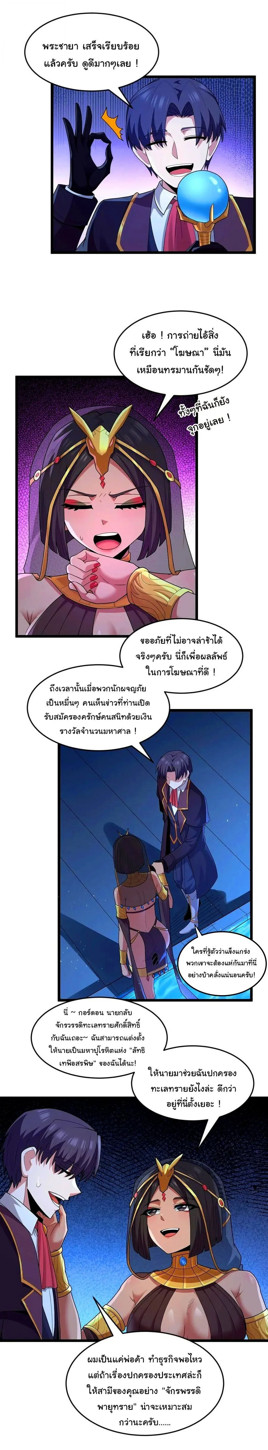 This Hero is a Money Supremacist ผู้กล้าอย่างข้าจะพิชิตโลกาด้วยเงิน ตอนที่ 79 หน้า 6