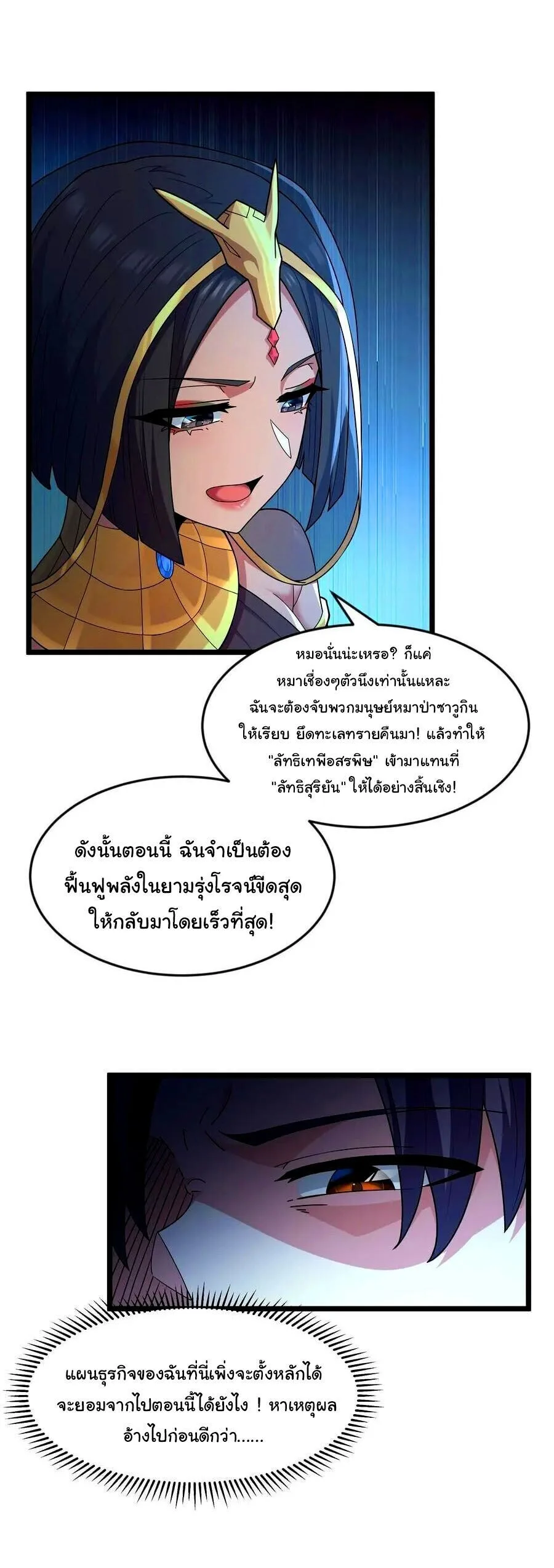 This Hero is a Money Supremacist ผู้กล้าอย่างข้าจะพิชิตโลกาด้วยเงิน ตอนที่ 79 หน้า 7