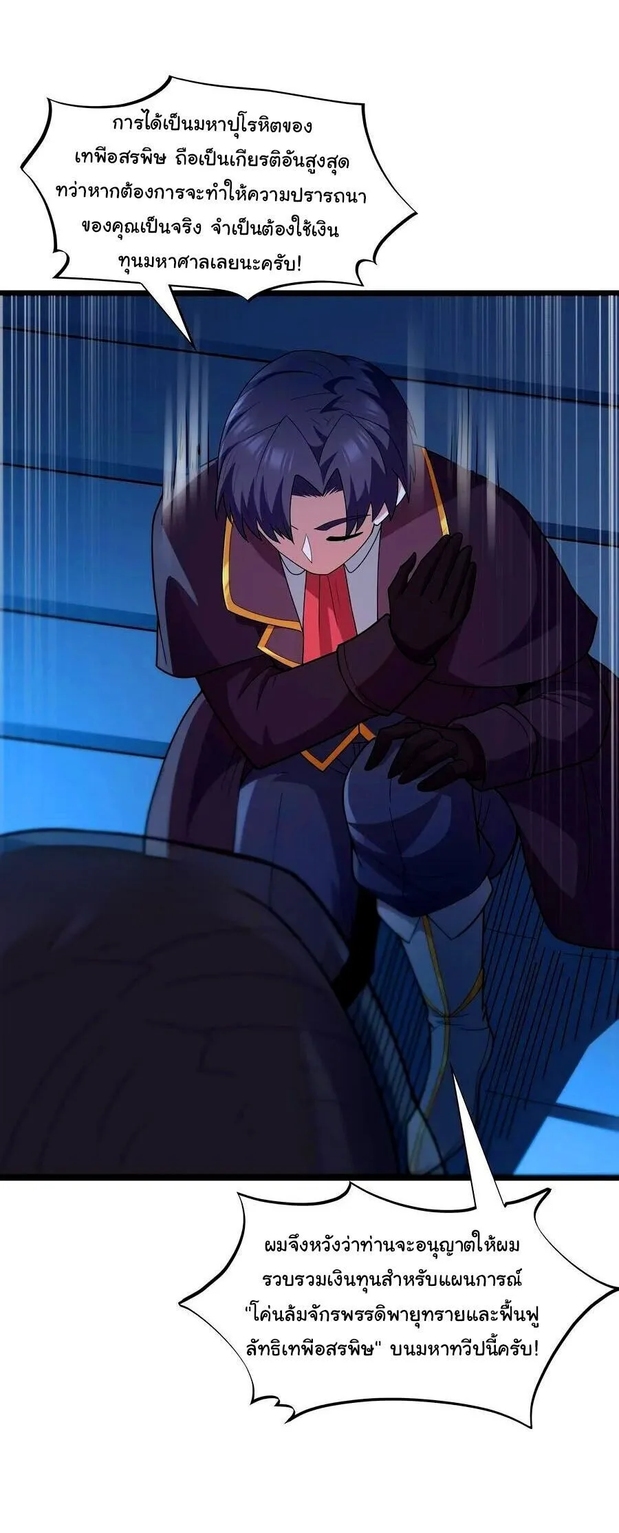 This Hero is a Money Supremacist ผู้กล้าอย่างข้าจะพิชิตโลกาด้วยเงิน ตอนที่ 79 หน้า 8