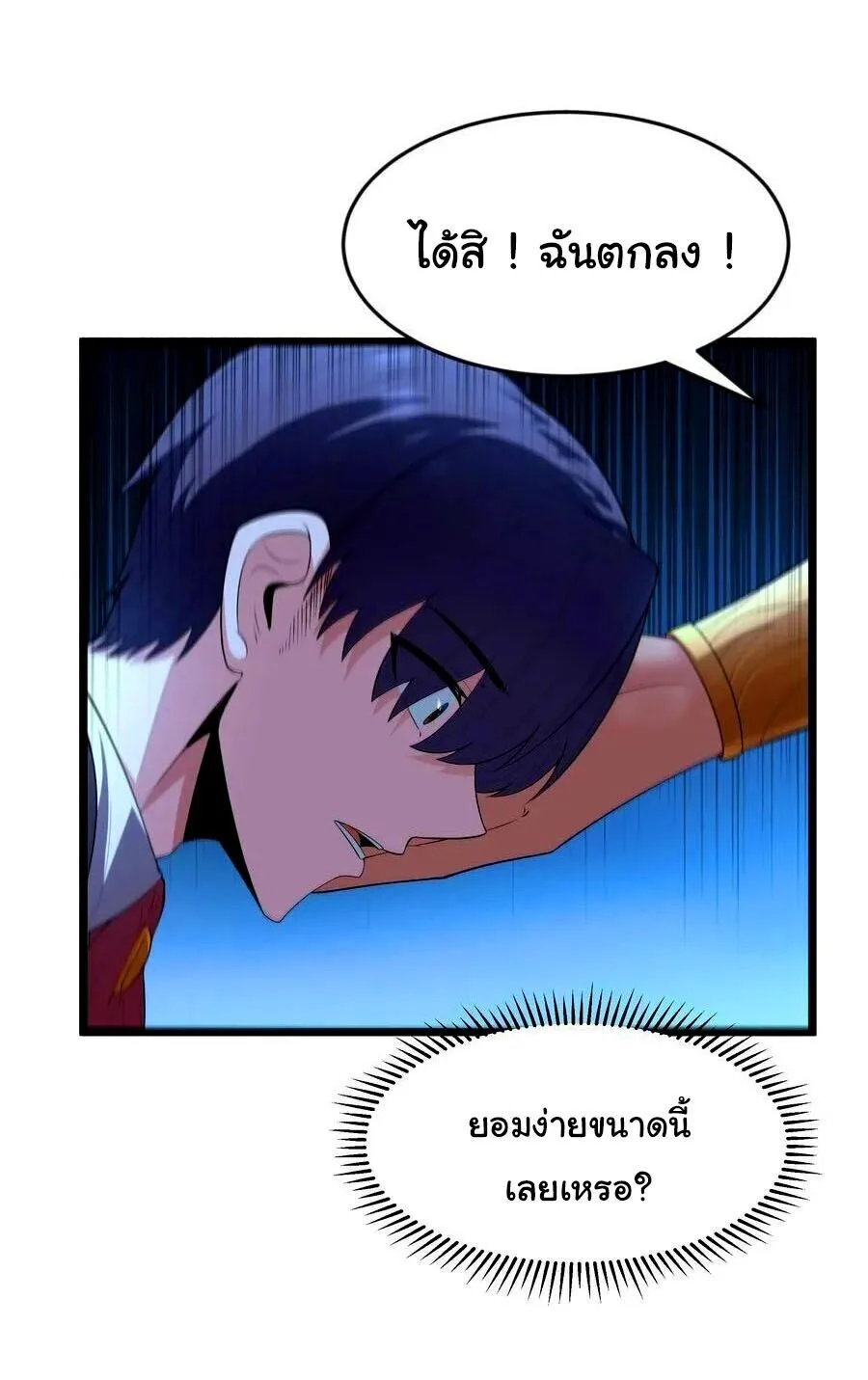 This Hero is a Money Supremacist ผู้กล้าอย่างข้าจะพิชิตโลกาด้วยเงิน ตอนที่ 79 หน้า 9