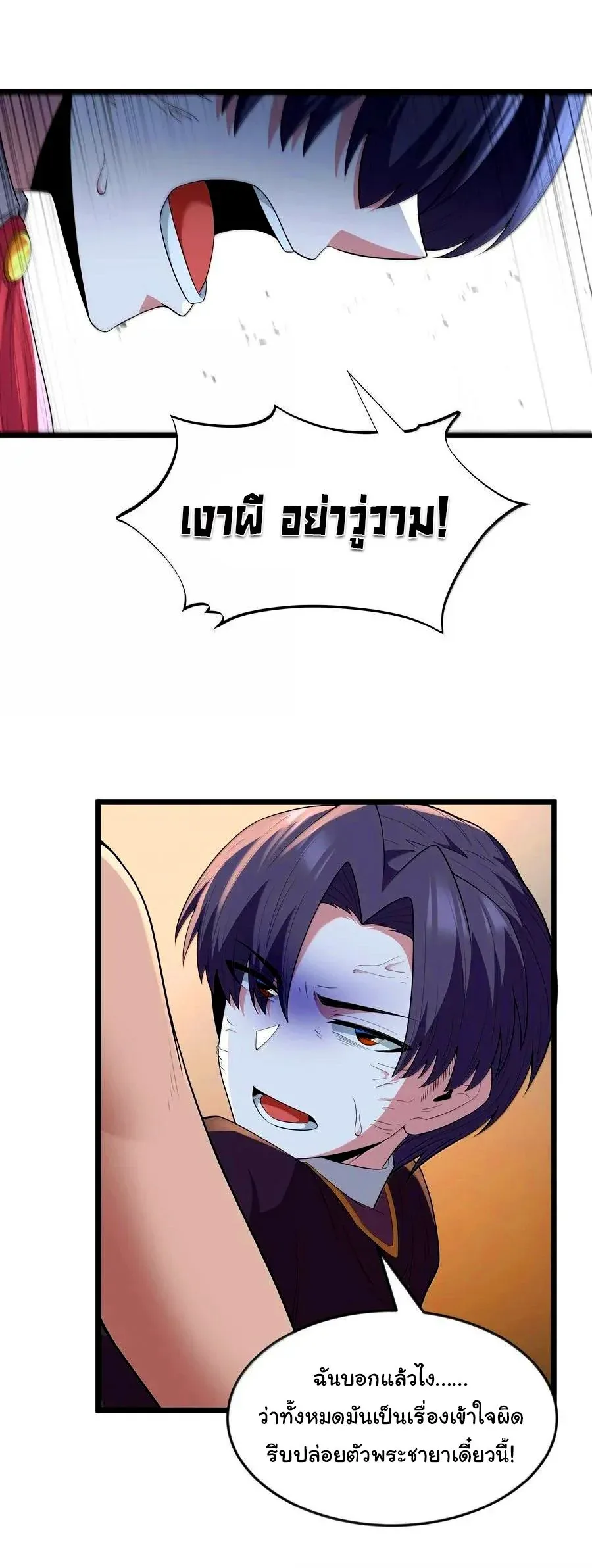 This Hero is a Money Supremacist ผู้กล้าอย่างข้าจะพิชิตโลกาด้วยเงิน ตอนที่ 80 หน้า 10