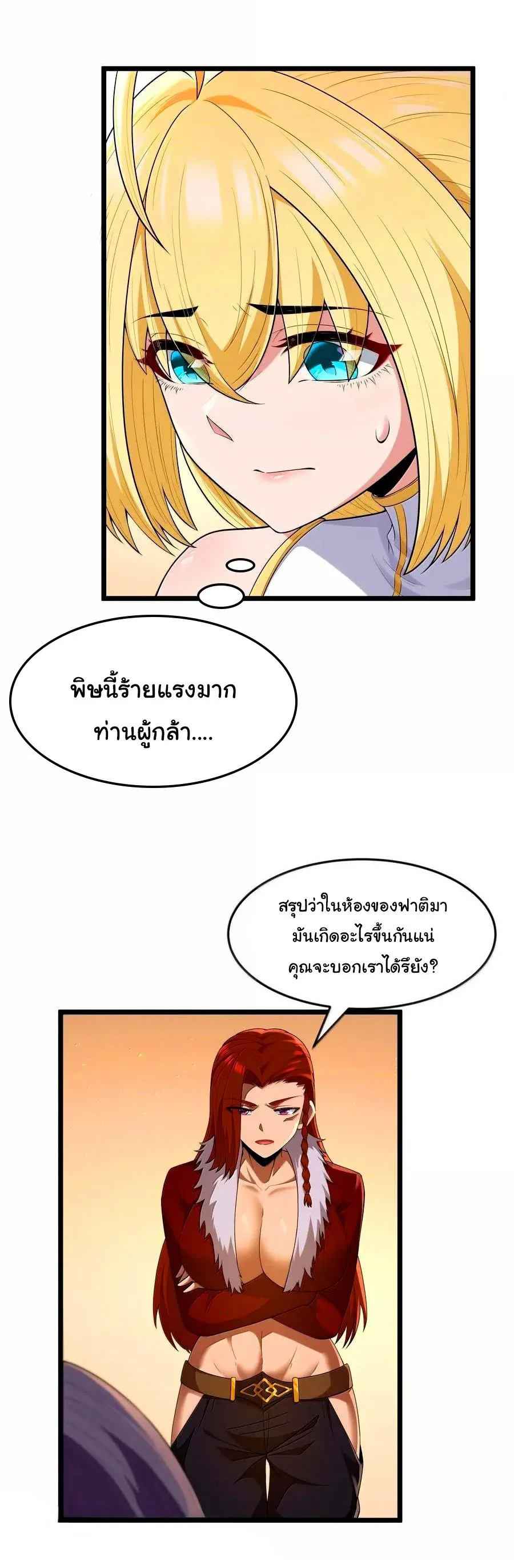 This Hero is a Money Supremacist ผู้กล้าอย่างข้าจะพิชิตโลกาด้วยเงิน ตอนที่ 80 หน้า 14