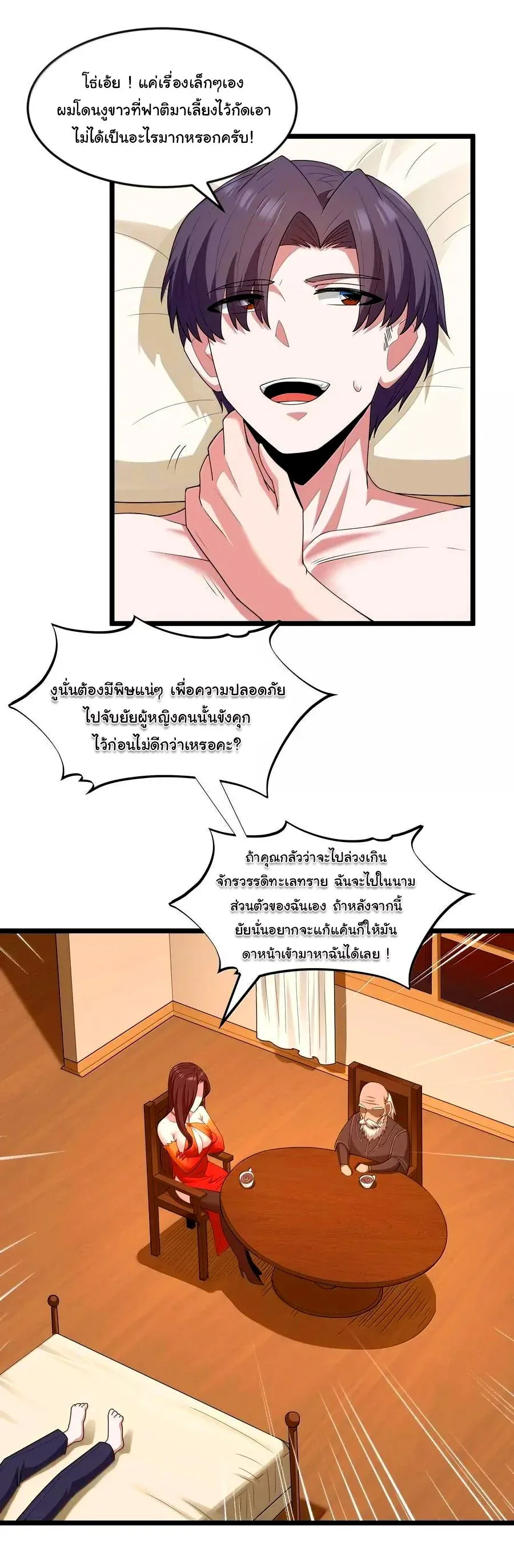 This Hero is a Money Supremacist ผู้กล้าอย่างข้าจะพิชิตโลกาด้วยเงิน ตอนที่ 80 หน้า 15