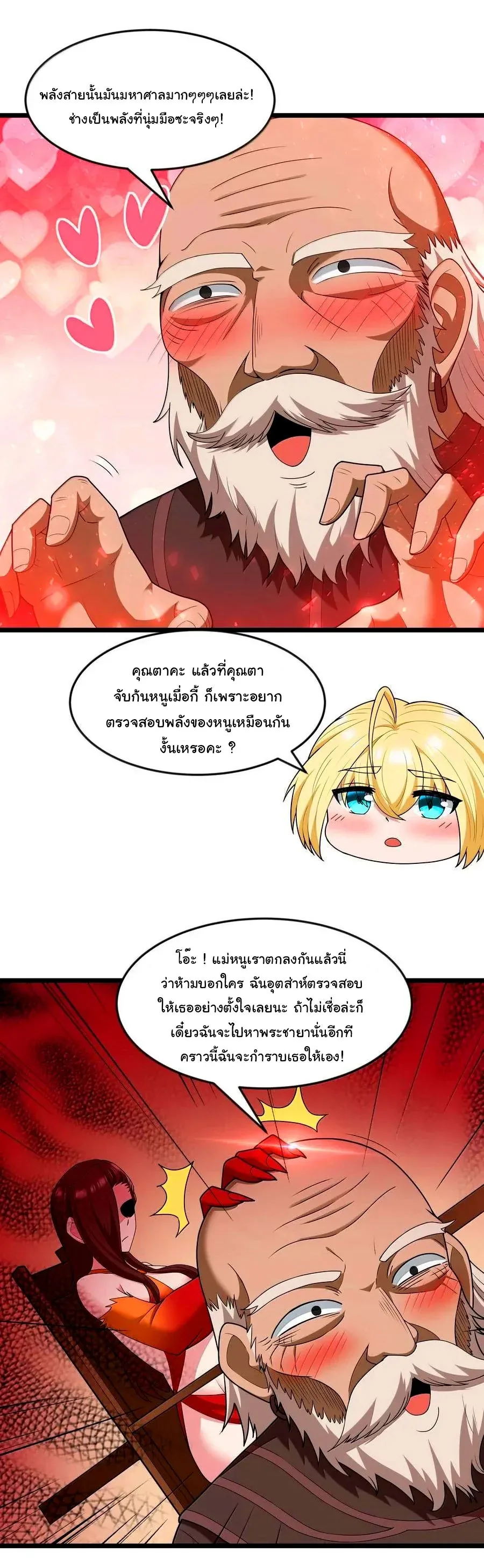 This Hero is a Money Supremacist ผู้กล้าอย่างข้าจะพิชิตโลกาด้วยเงิน ตอนที่ 80 หน้า 17