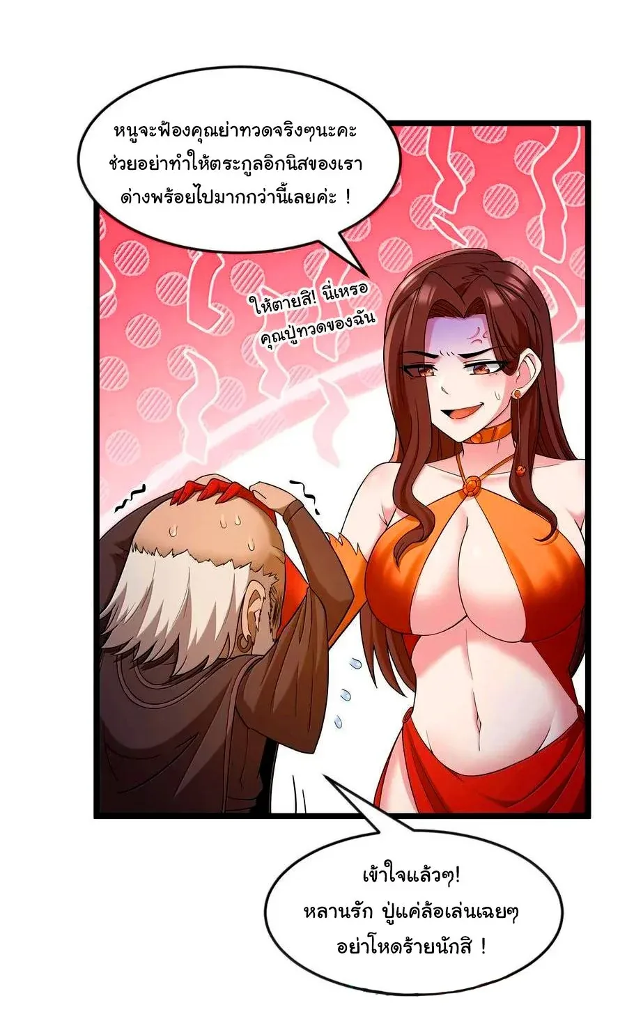 This Hero is a Money Supremacist ผู้กล้าอย่างข้าจะพิชิตโลกาด้วยเงิน ตอนที่ 80 หน้า 18