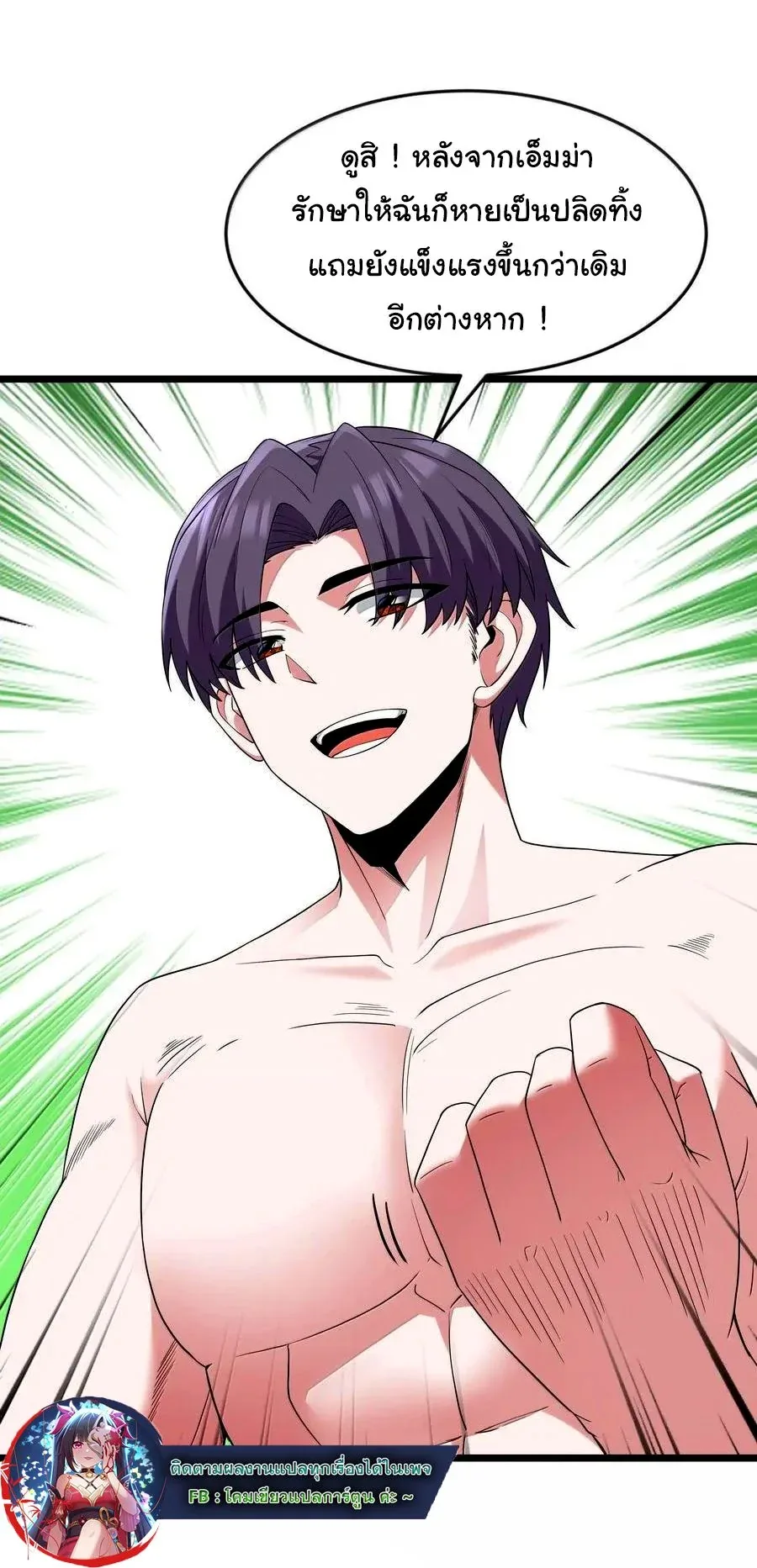 This Hero is a Money Supremacist ผู้กล้าอย่างข้าจะพิชิตโลกาด้วยเงิน ตอนที่ 80 หน้า 20