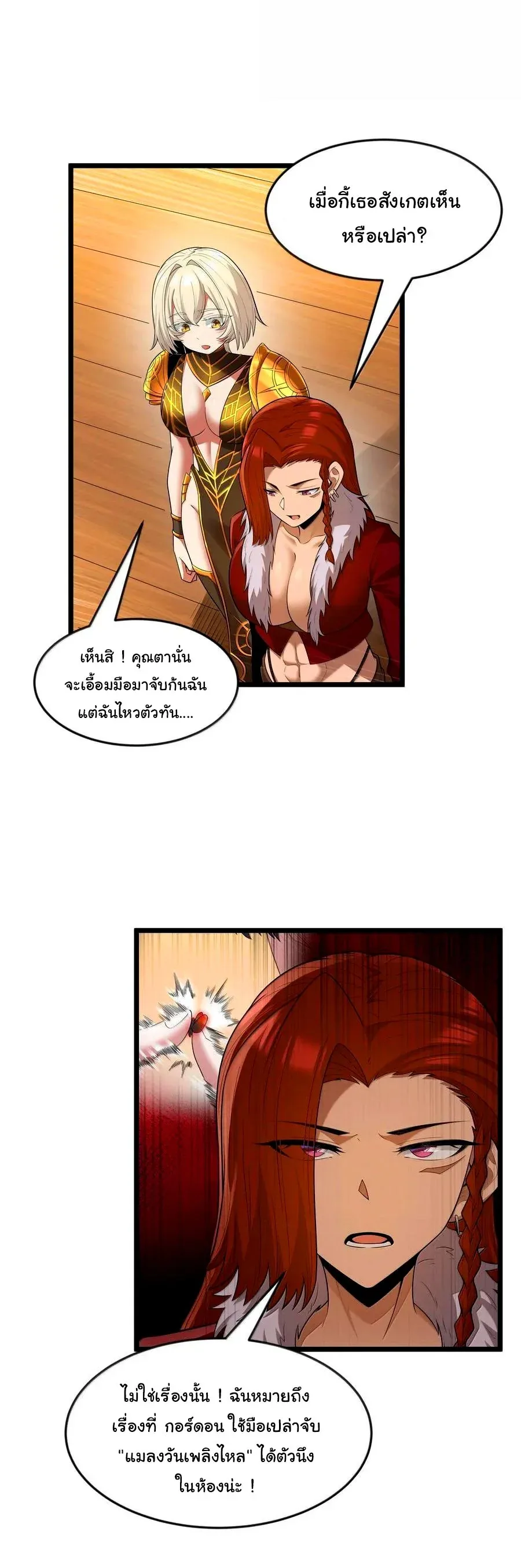 This Hero is a Money Supremacist ผู้กล้าอย่างข้าจะพิชิตโลกาด้วยเงิน ตอนที่ 80 หน้า 26