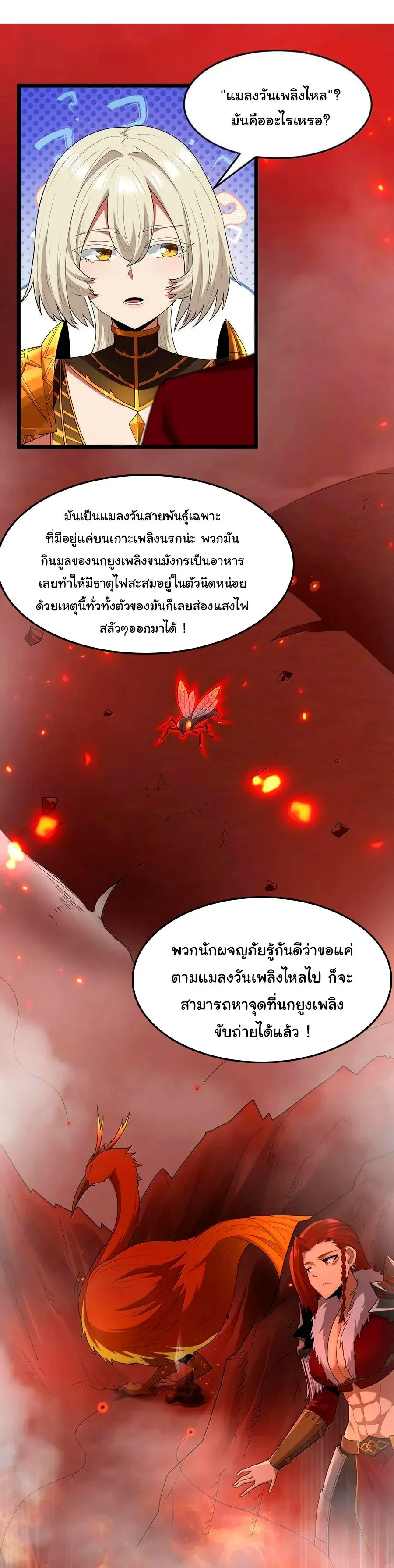 This Hero is a Money Supremacist ผู้กล้าอย่างข้าจะพิชิตโลกาด้วยเงิน ตอนที่ 80 หน้า 27