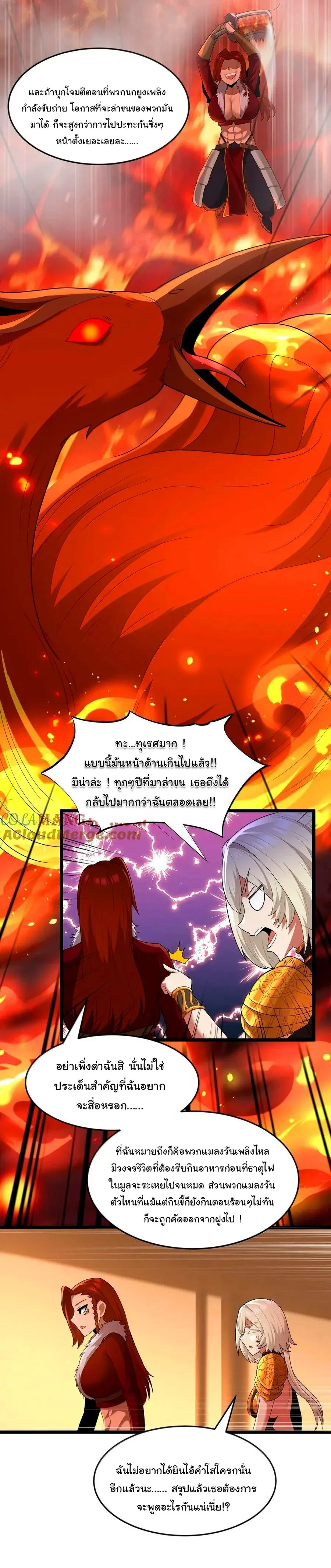 This Hero is a Money Supremacist ผู้กล้าอย่างข้าจะพิชิตโลกาด้วยเงิน ตอนที่ 80 หน้า 28