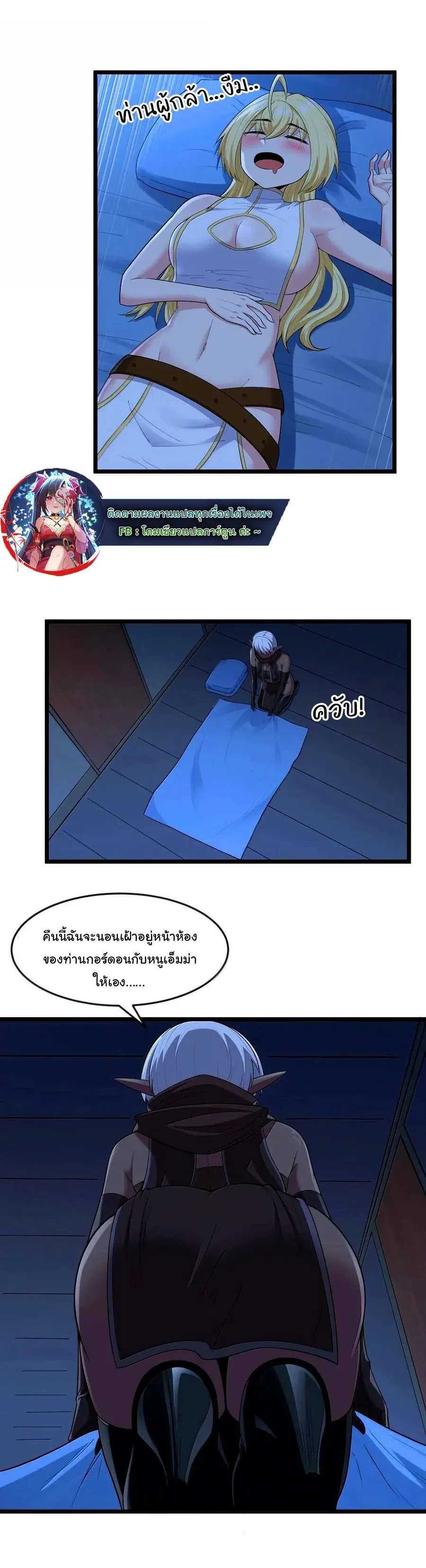 This Hero is a Money Supremacist ผู้กล้าอย่างข้าจะพิชิตโลกาด้วยเงิน ตอนที่ 80 หน้า 30
