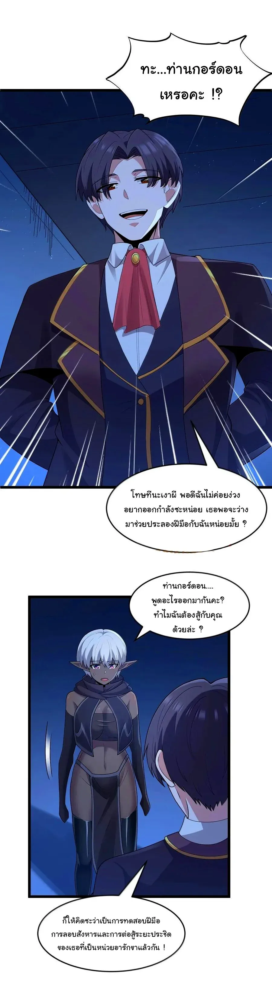 This Hero is a Money Supremacist ผู้กล้าอย่างข้าจะพิชิตโลกาด้วยเงิน ตอนที่ 80 หน้า 32