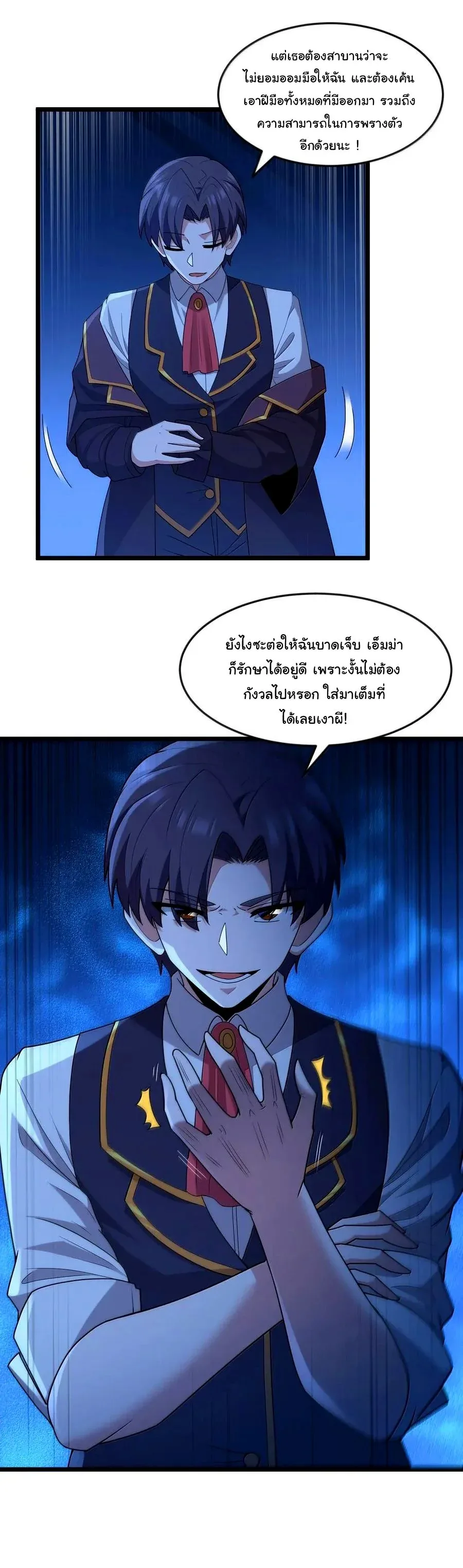 This Hero is a Money Supremacist ผู้กล้าอย่างข้าจะพิชิตโลกาด้วยเงิน ตอนที่ 80 หน้า 33