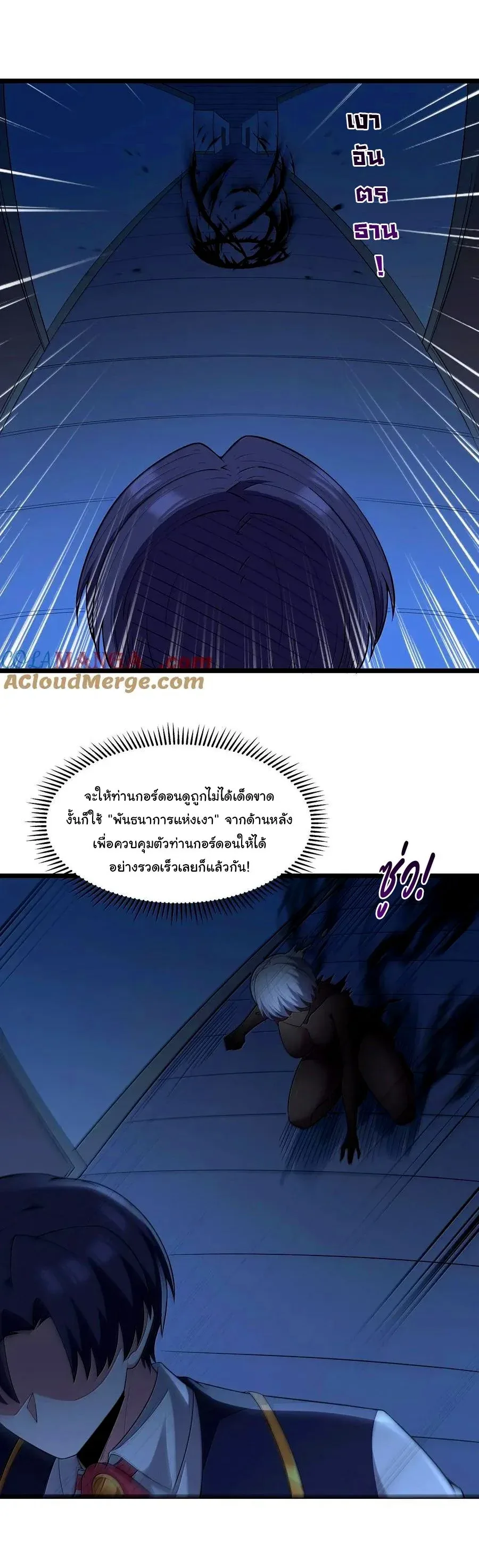 This Hero is a Money Supremacist ผู้กล้าอย่างข้าจะพิชิตโลกาด้วยเงิน ตอนที่ 80 หน้า 35