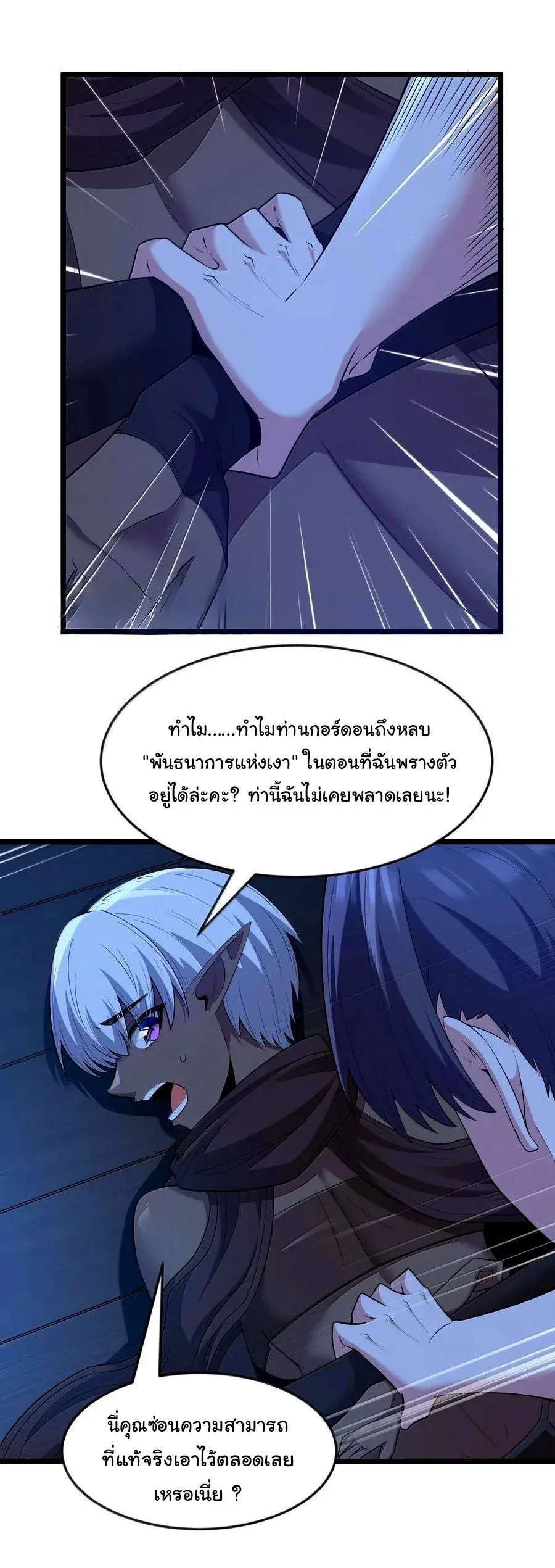 This Hero is a Money Supremacist ผู้กล้าอย่างข้าจะพิชิตโลกาด้วยเงิน ตอนที่ 80 หน้า 43