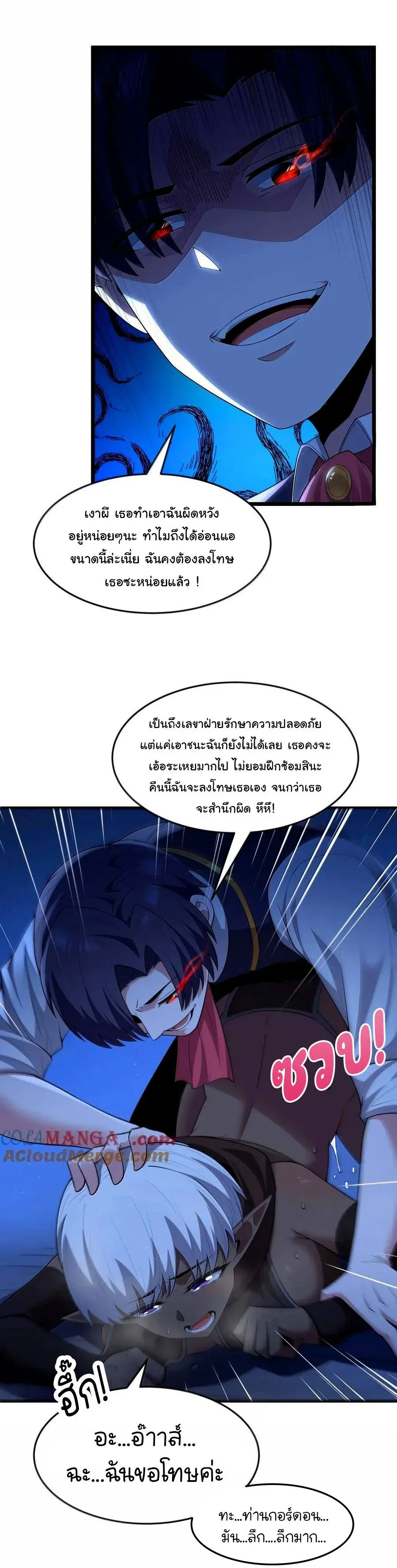 This Hero is a Money Supremacist ผู้กล้าอย่างข้าจะพิชิตโลกาด้วยเงิน ตอนที่ 80 หน้า 44