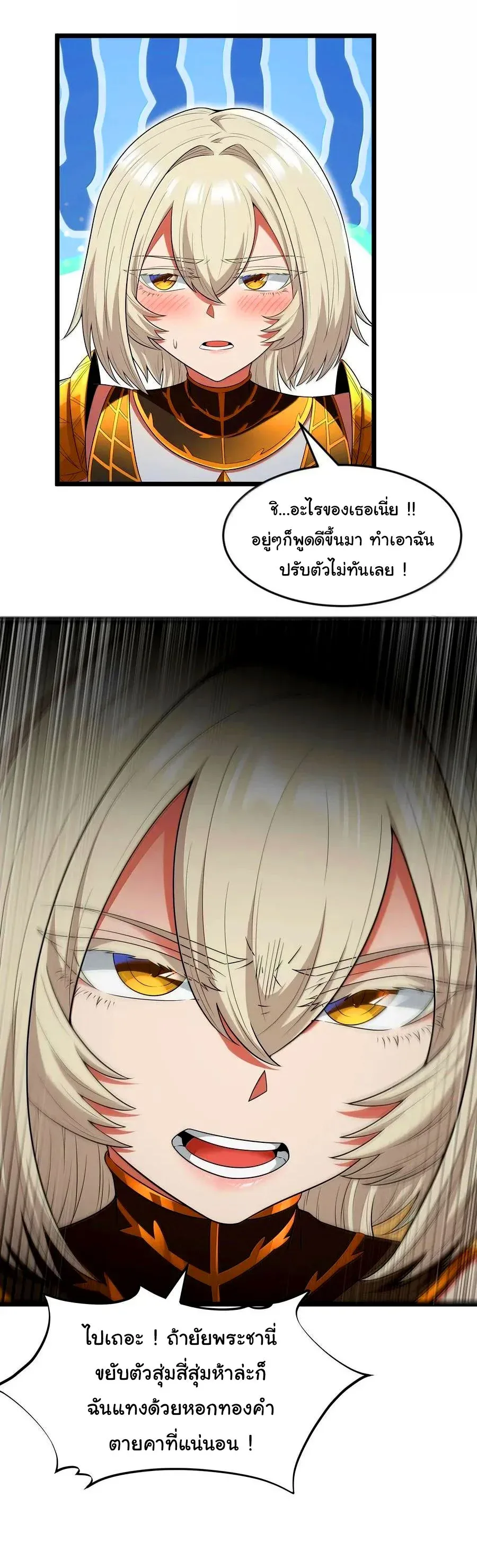 This Hero is a Money Supremacist ผู้กล้าอย่างข้าจะพิชิตโลกาด้วยเงิน ตอนที่ 80 หน้า 5
