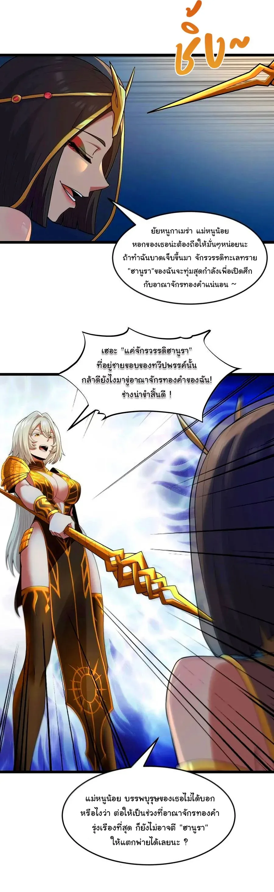 This Hero is a Money Supremacist ผู้กล้าอย่างข้าจะพิชิตโลกาด้วยเงิน ตอนที่ 80 หน้า 7