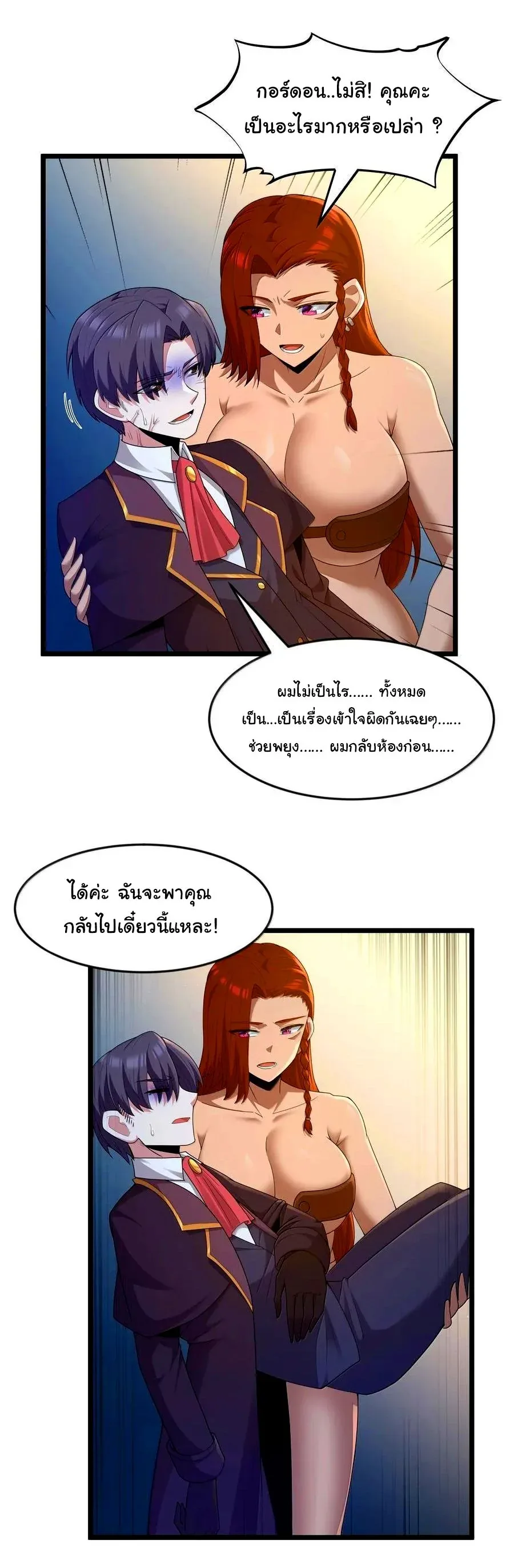 This Hero is a Money Supremacist ผู้กล้าอย่างข้าจะพิชิตโลกาด้วยเงิน ตอนที่ 80 หน้า 8