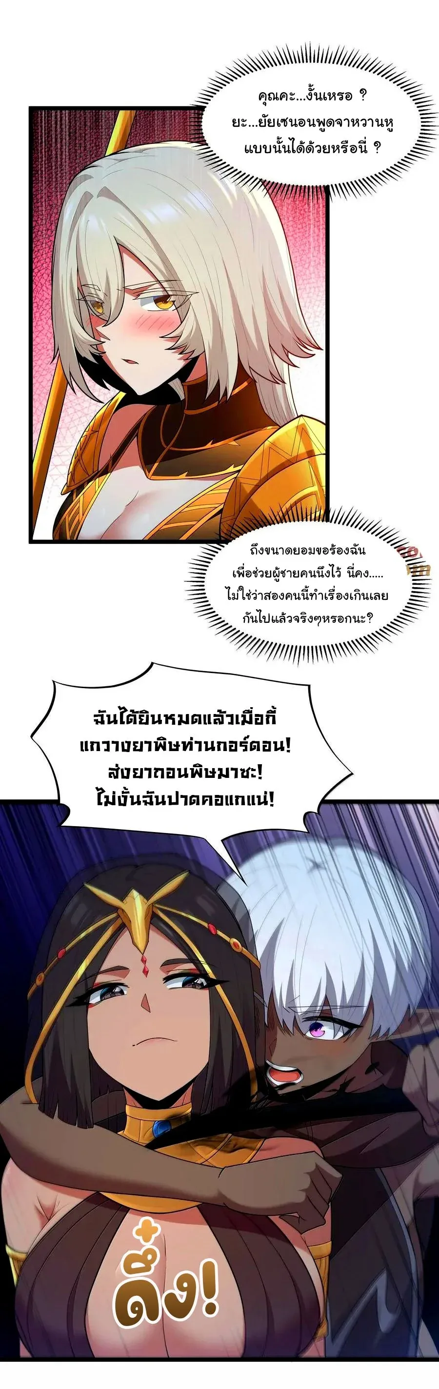 This Hero is a Money Supremacist ผู้กล้าอย่างข้าจะพิชิตโลกาด้วยเงิน ตอนที่ 80 หน้า 9