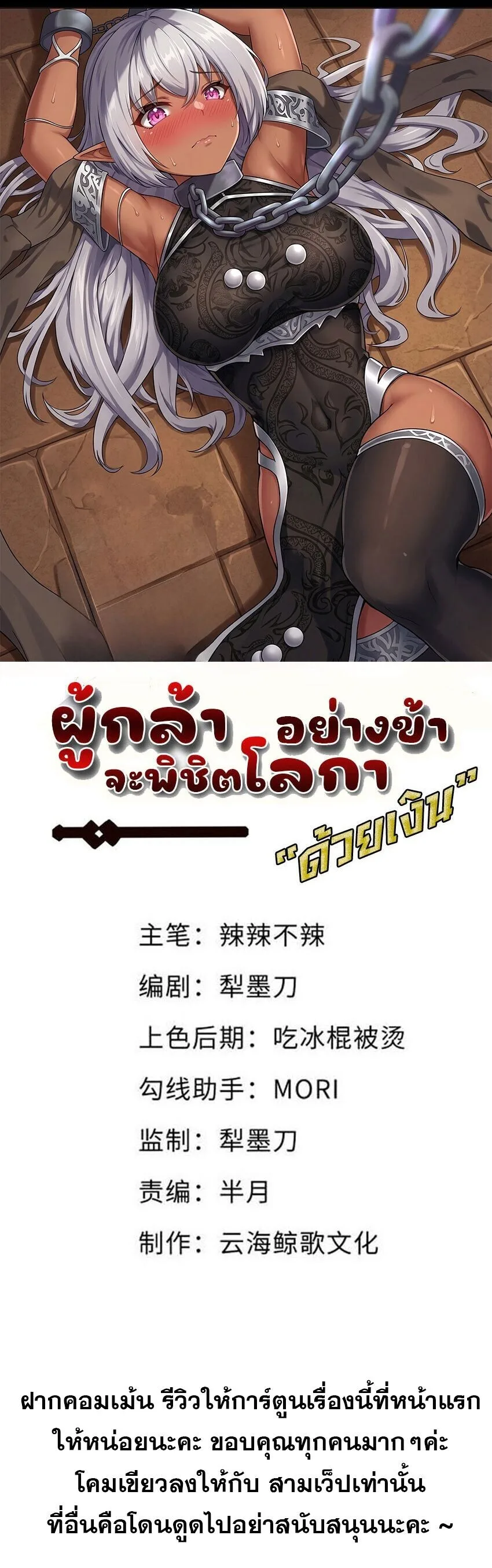 This Hero is a Money Supremacist ผู้กล้าอย่างข้าจะพิชิตโลกาด้วยเงิน ตอนที่ 81 หน้า 1