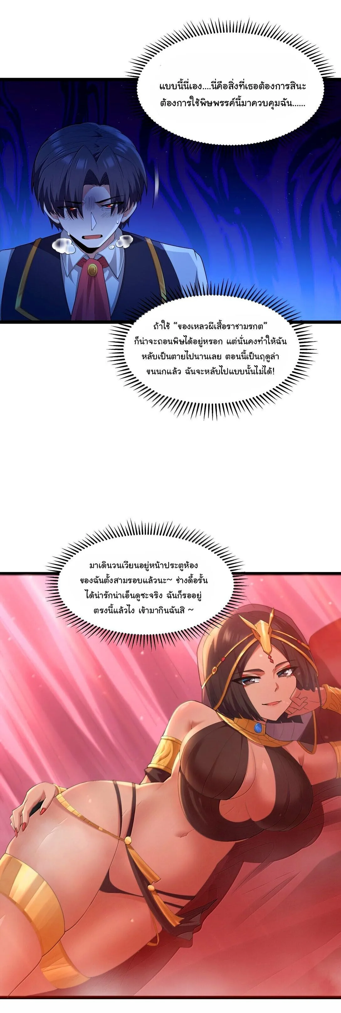 This Hero is a Money Supremacist ผู้กล้าอย่างข้าจะพิชิตโลกาด้วยเงิน ตอนที่ 81 หน้า 11