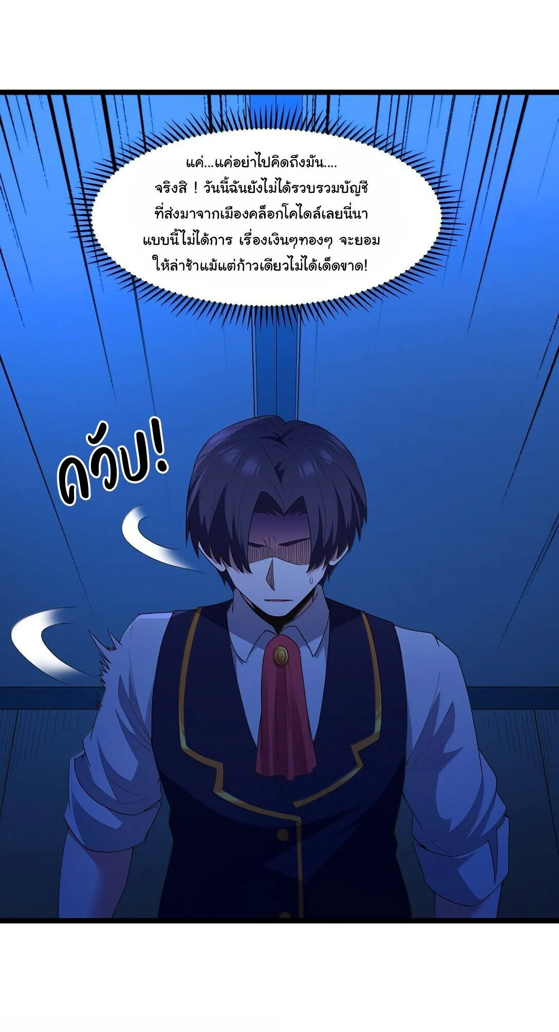 This Hero is a Money Supremacist ผู้กล้าอย่างข้าจะพิชิตโลกาด้วยเงิน ตอนที่ 81 หน้า 13