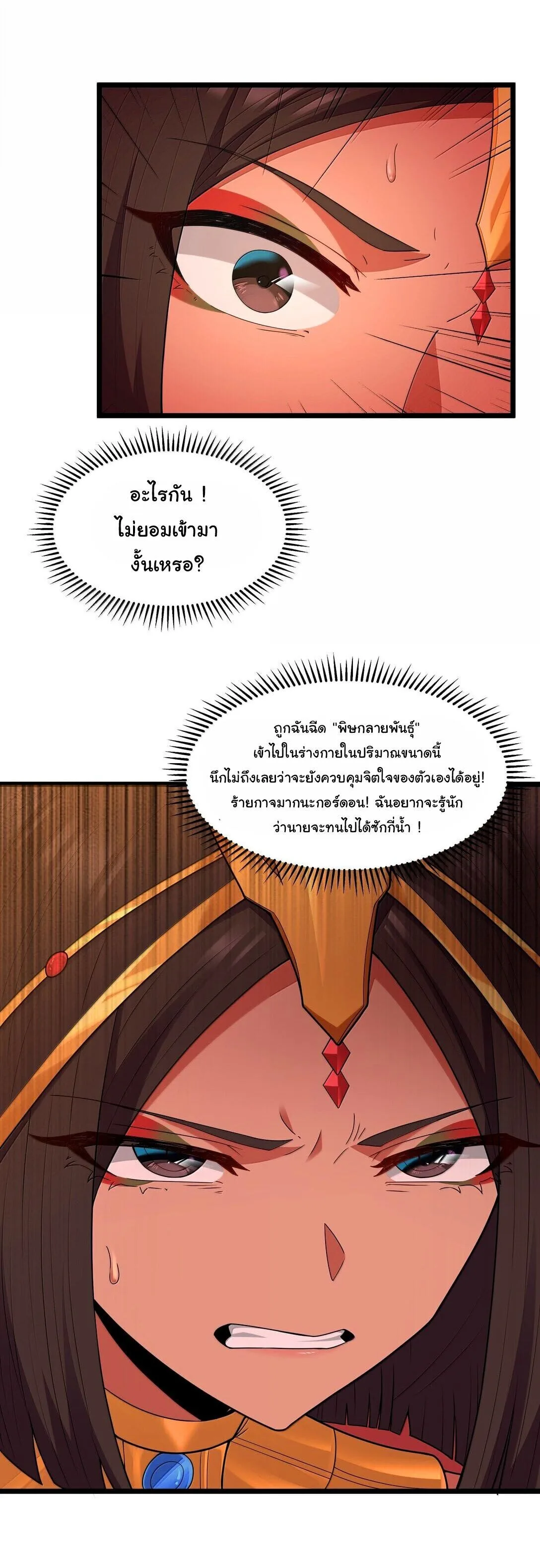 This Hero is a Money Supremacist ผู้กล้าอย่างข้าจะพิชิตโลกาด้วยเงิน ตอนที่ 81 หน้า 14