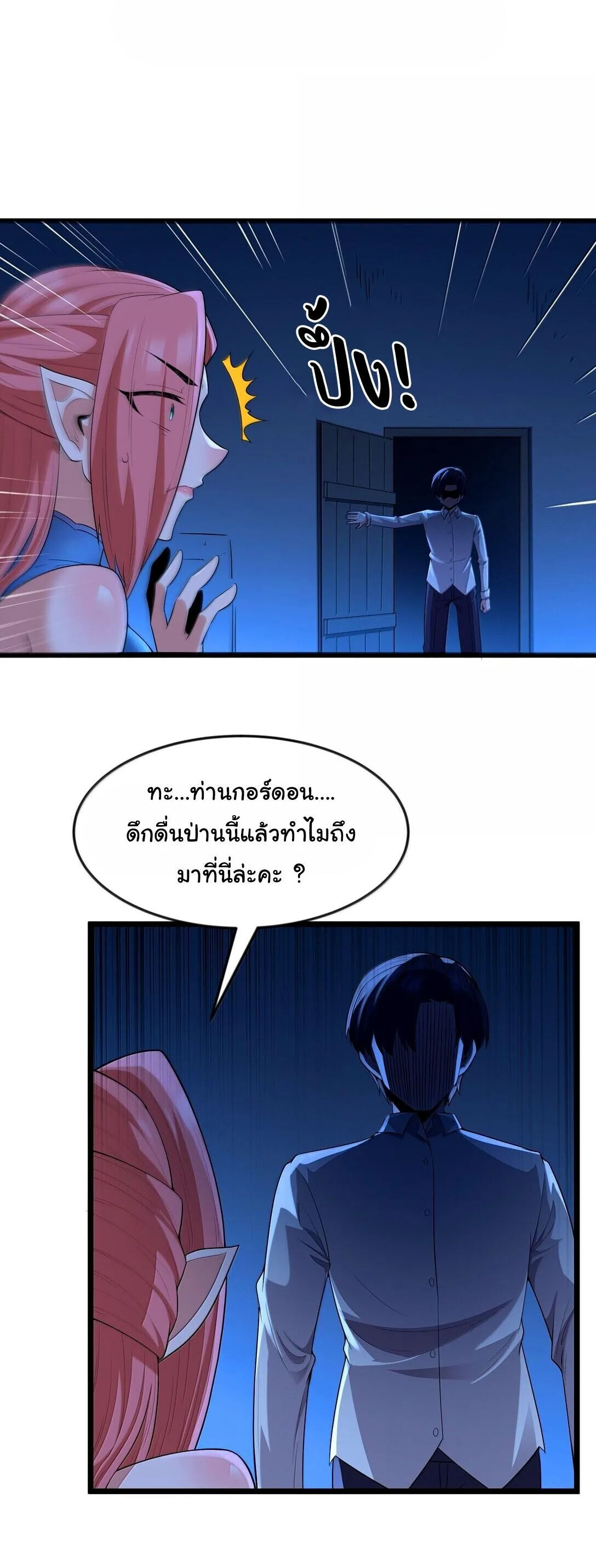This Hero is a Money Supremacist ผู้กล้าอย่างข้าจะพิชิตโลกาด้วยเงิน ตอนที่ 81 หน้า 16