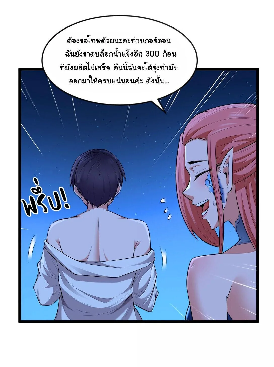 This Hero is a Money Supremacist ผู้กล้าอย่างข้าจะพิชิตโลกาด้วยเงิน ตอนที่ 81 หน้า 18