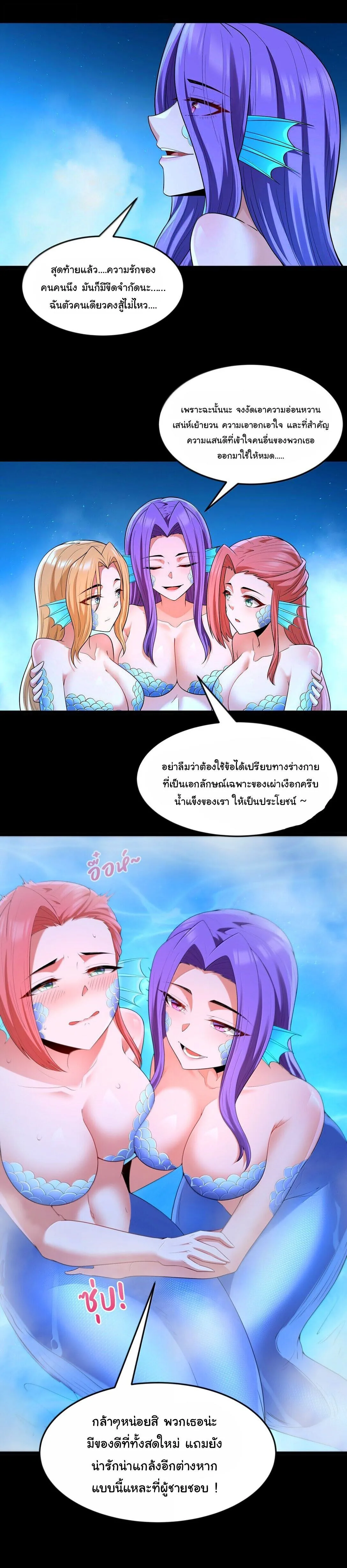 This Hero is a Money Supremacist ผู้กล้าอย่างข้าจะพิชิตโลกาด้วยเงิน ตอนที่ 81 หน้า 23