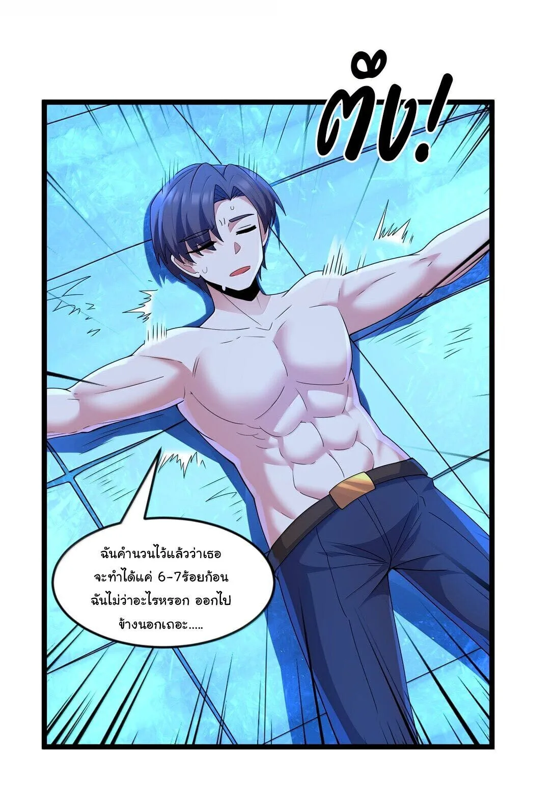 This Hero is a Money Supremacist ผู้กล้าอย่างข้าจะพิชิตโลกาด้วยเงิน ตอนที่ 81 หน้า 27