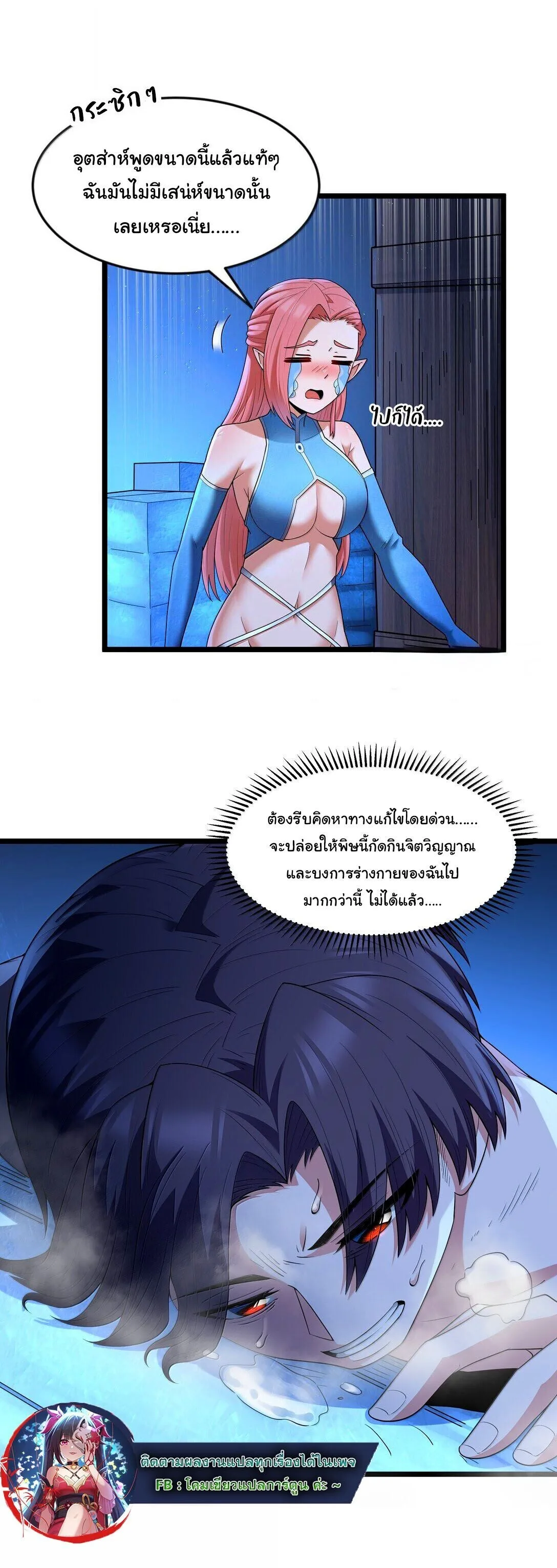 This Hero is a Money Supremacist ผู้กล้าอย่างข้าจะพิชิตโลกาด้วยเงิน ตอนที่ 81 หน้า 29