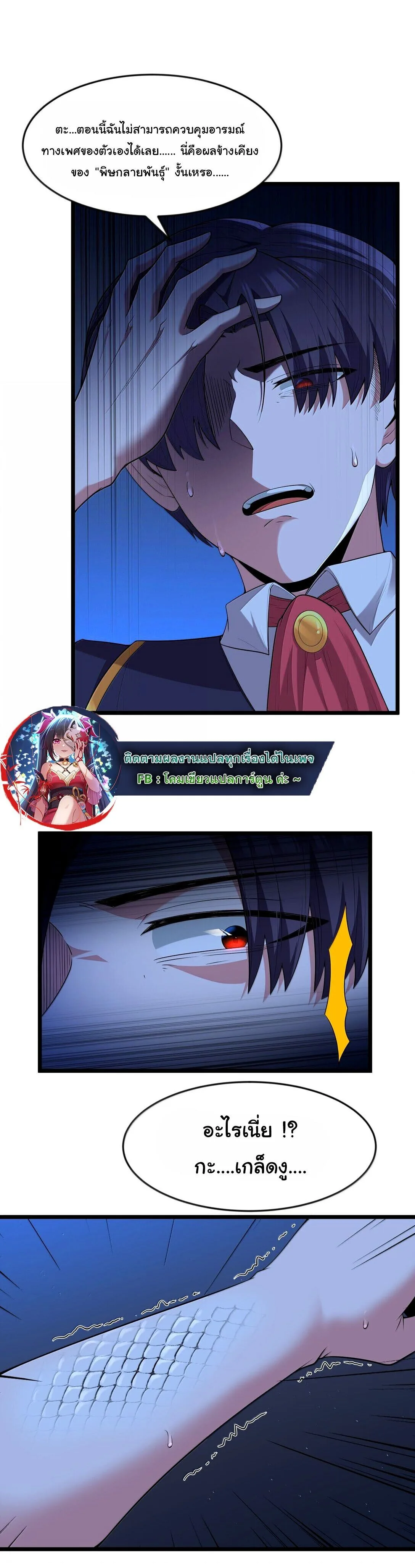 This Hero is a Money Supremacist ผู้กล้าอย่างข้าจะพิชิตโลกาด้วยเงิน ตอนที่ 81 หน้า 3