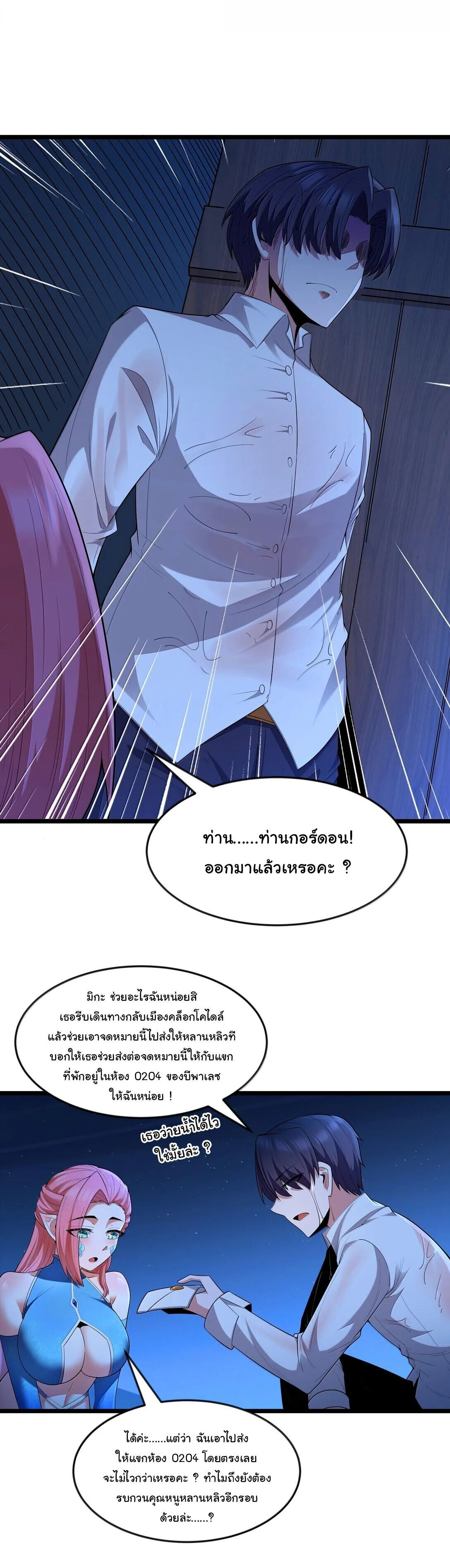 This Hero is a Money Supremacist ผู้กล้าอย่างข้าจะพิชิตโลกาด้วยเงิน ตอนที่ 81 หน้า 31