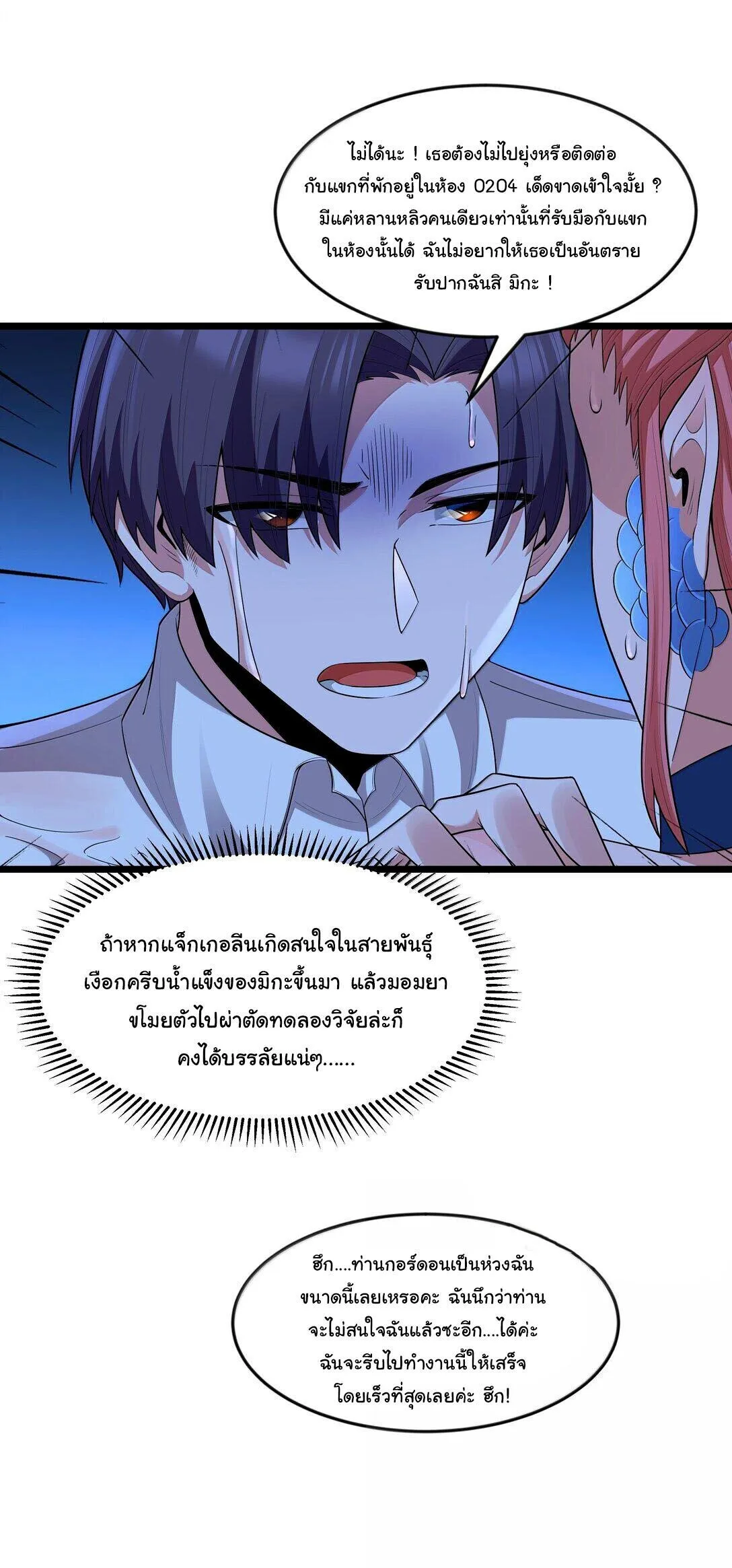 This Hero is a Money Supremacist ผู้กล้าอย่างข้าจะพิชิตโลกาด้วยเงิน ตอนที่ 81 หน้า 32