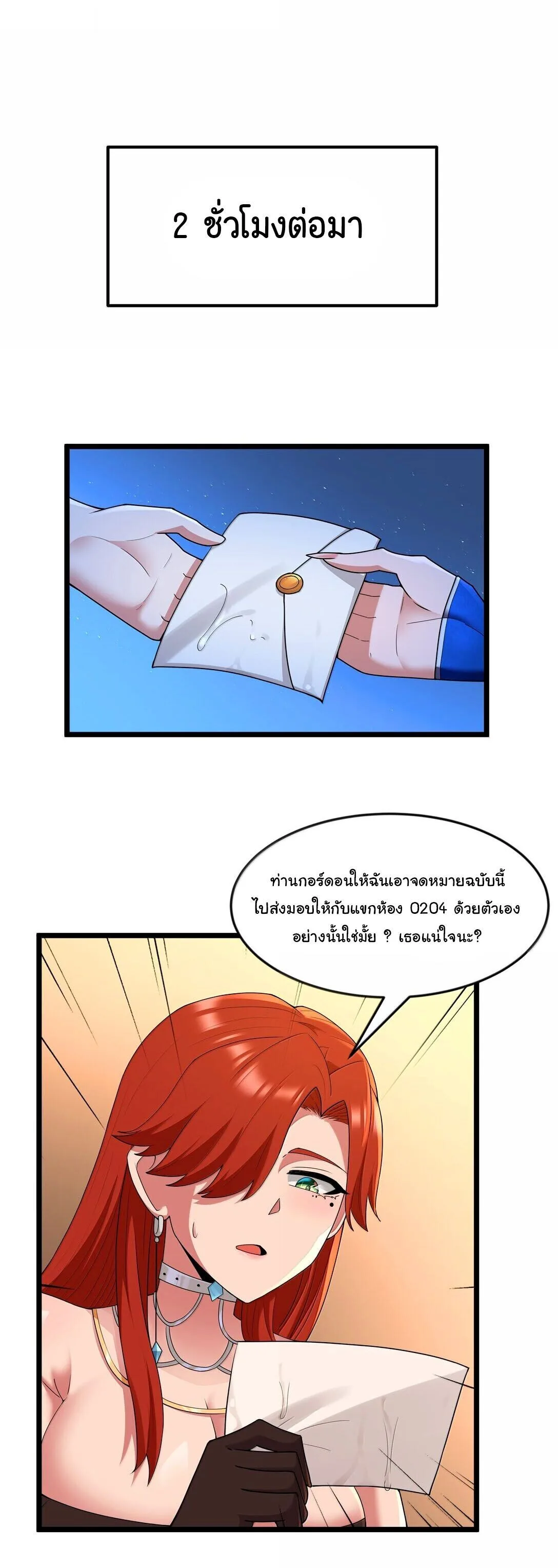 This Hero is a Money Supremacist ผู้กล้าอย่างข้าจะพิชิตโลกาด้วยเงิน ตอนที่ 81 หน้า 33