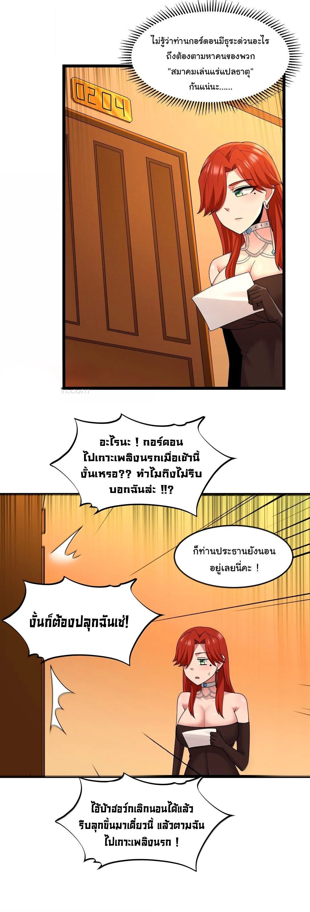 This Hero is a Money Supremacist ผู้กล้าอย่างข้าจะพิชิตโลกาด้วยเงิน ตอนที่ 81 หน้า 35