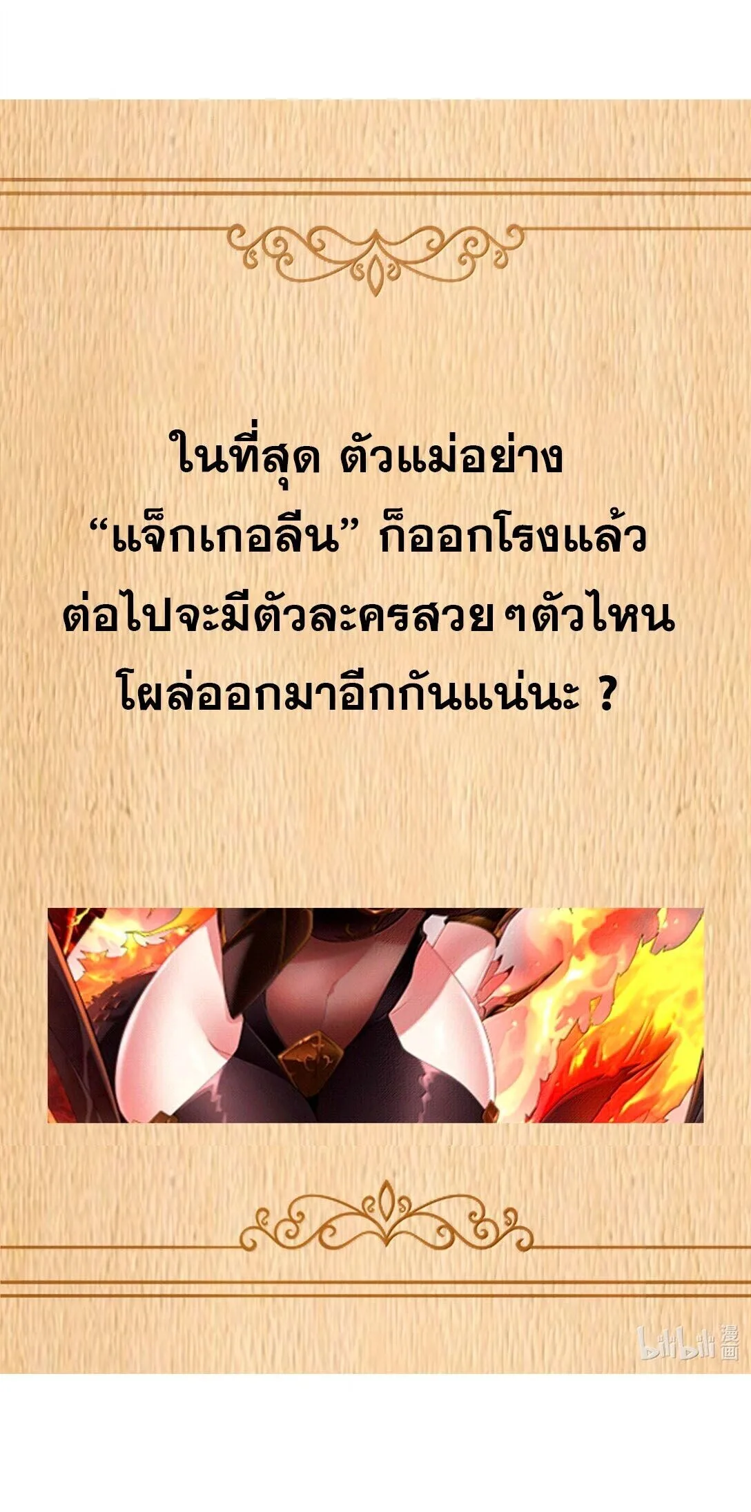 This Hero is a Money Supremacist ผู้กล้าอย่างข้าจะพิชิตโลกาด้วยเงิน ตอนที่ 81 หน้า 38