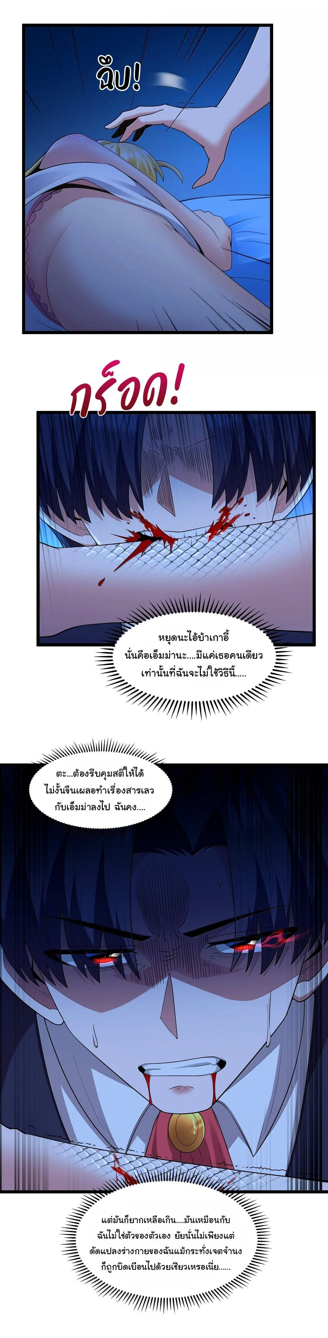 This Hero is a Money Supremacist ผู้กล้าอย่างข้าจะพิชิตโลกาด้วยเงิน ตอนที่ 81 หน้า 9