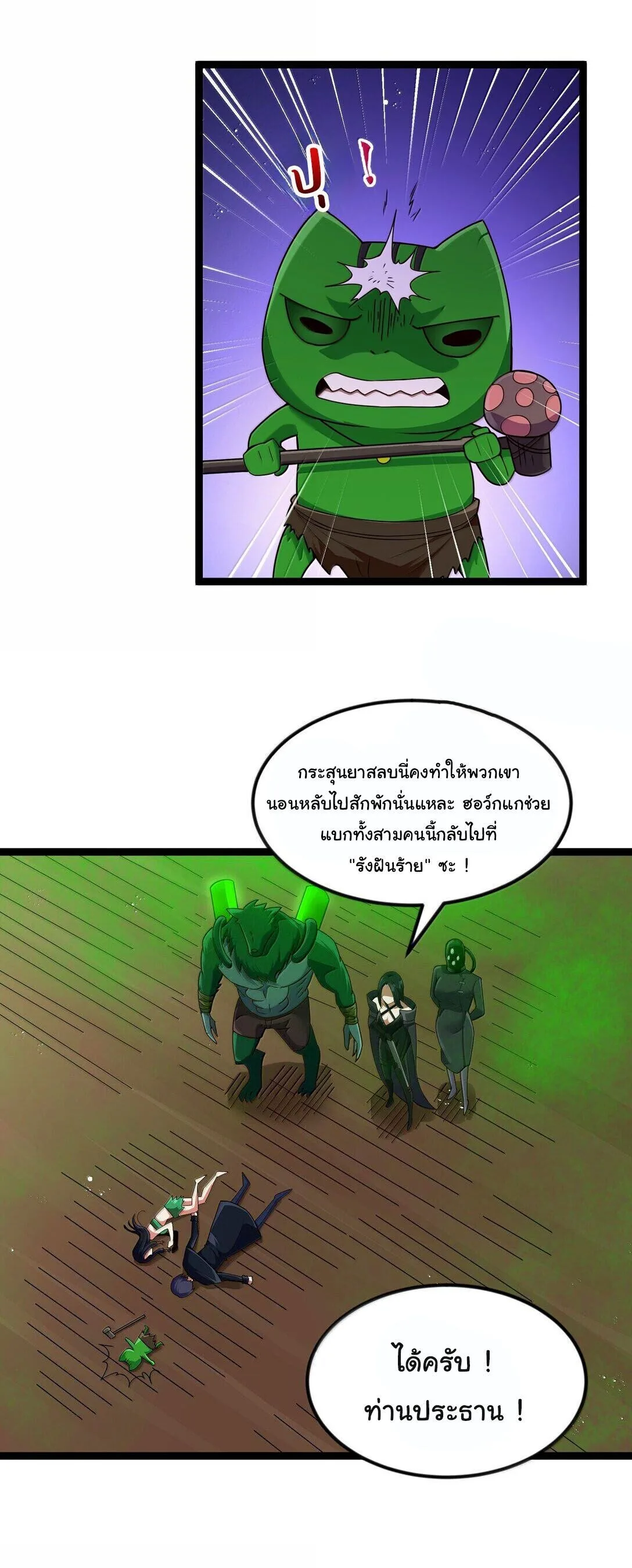 This Hero is a Money Supremacist ผู้กล้าอย่างข้าจะพิชิตโลกาด้วยเงิน ตอนที่ 83 หน้า 11