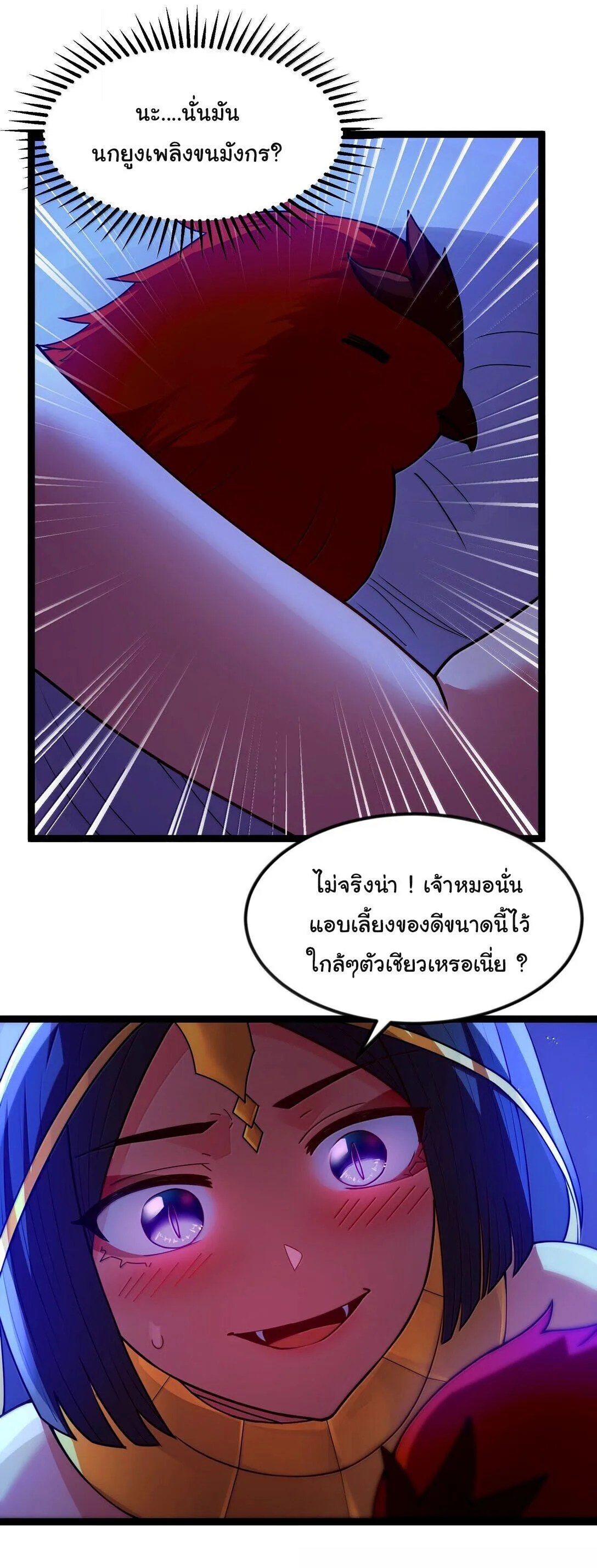 This Hero is a Money Supremacist ผู้กล้าอย่างข้าจะพิชิตโลกาด้วยเงิน ตอนที่ 83 หน้า 18