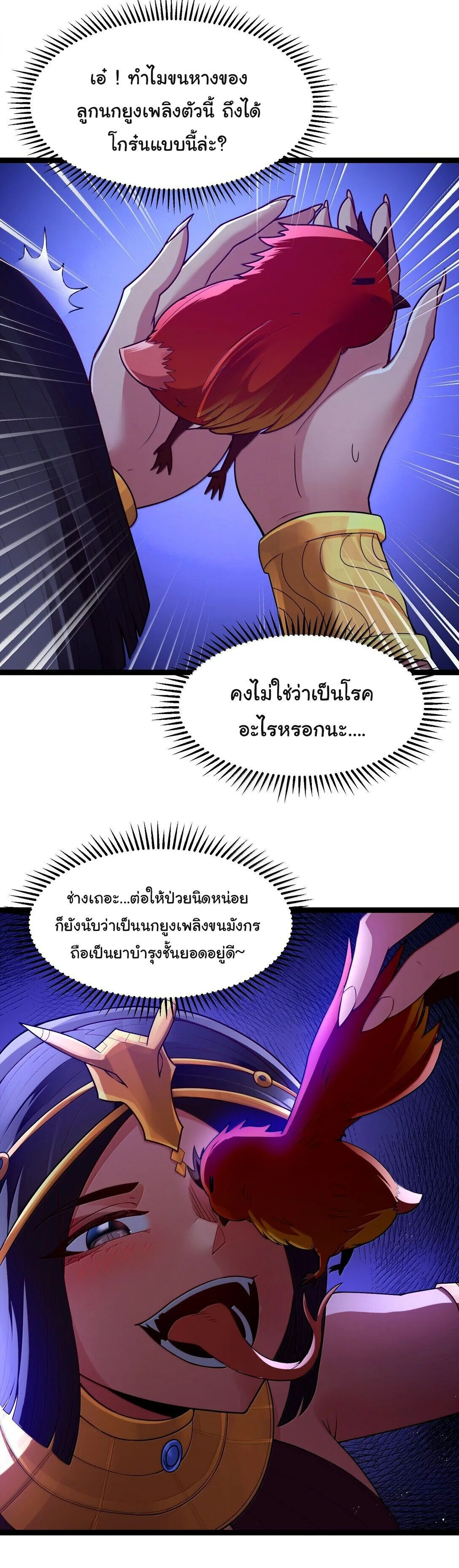 This Hero is a Money Supremacist ผู้กล้าอย่างข้าจะพิชิตโลกาด้วยเงิน ตอนที่ 83 หน้า 20
