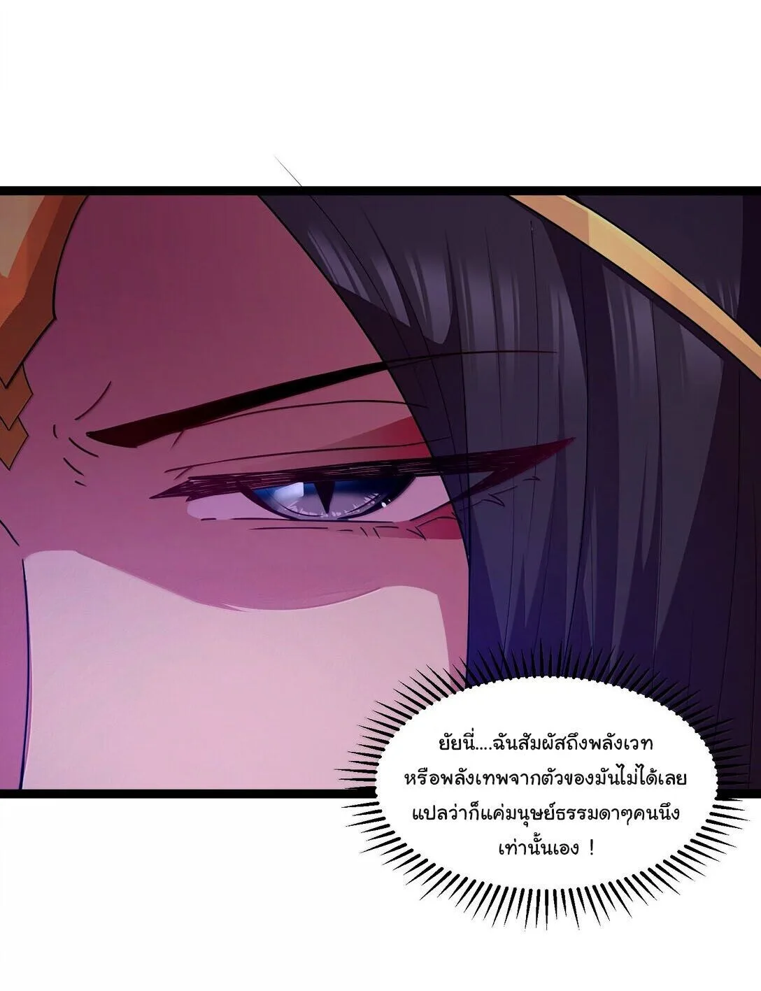 This Hero is a Money Supremacist ผู้กล้าอย่างข้าจะพิชิตโลกาด้วยเงิน ตอนที่ 83 หน้า 24
