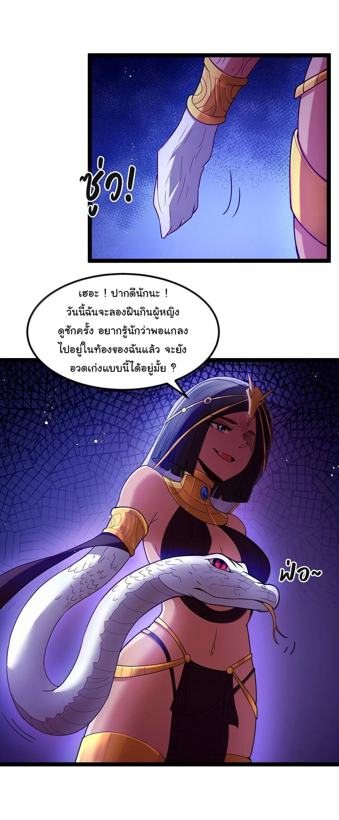 This Hero is a Money Supremacist ผู้กล้าอย่างข้าจะพิชิตโลกาด้วยเงิน ตอนที่ 83 หน้า 25