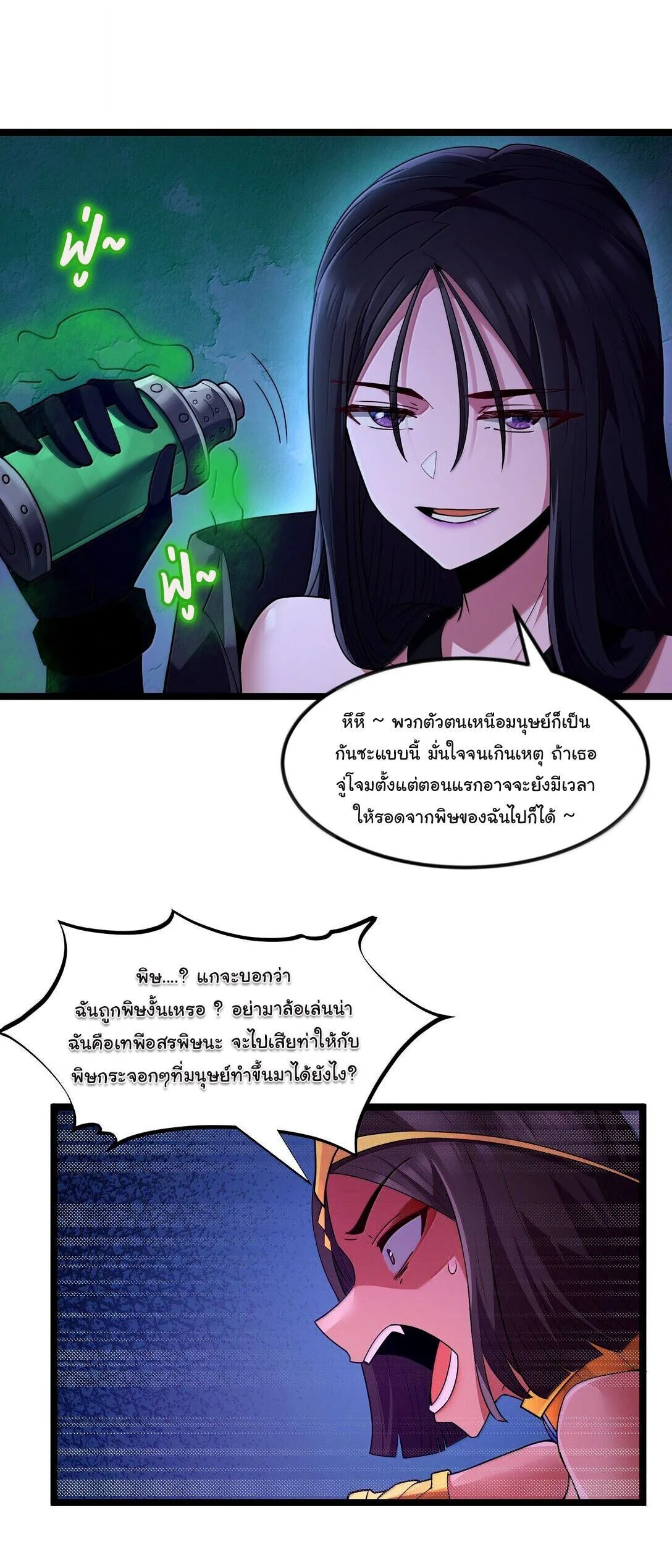 This Hero is a Money Supremacist ผู้กล้าอย่างข้าจะพิชิตโลกาด้วยเงิน ตอนที่ 83 หน้า 28