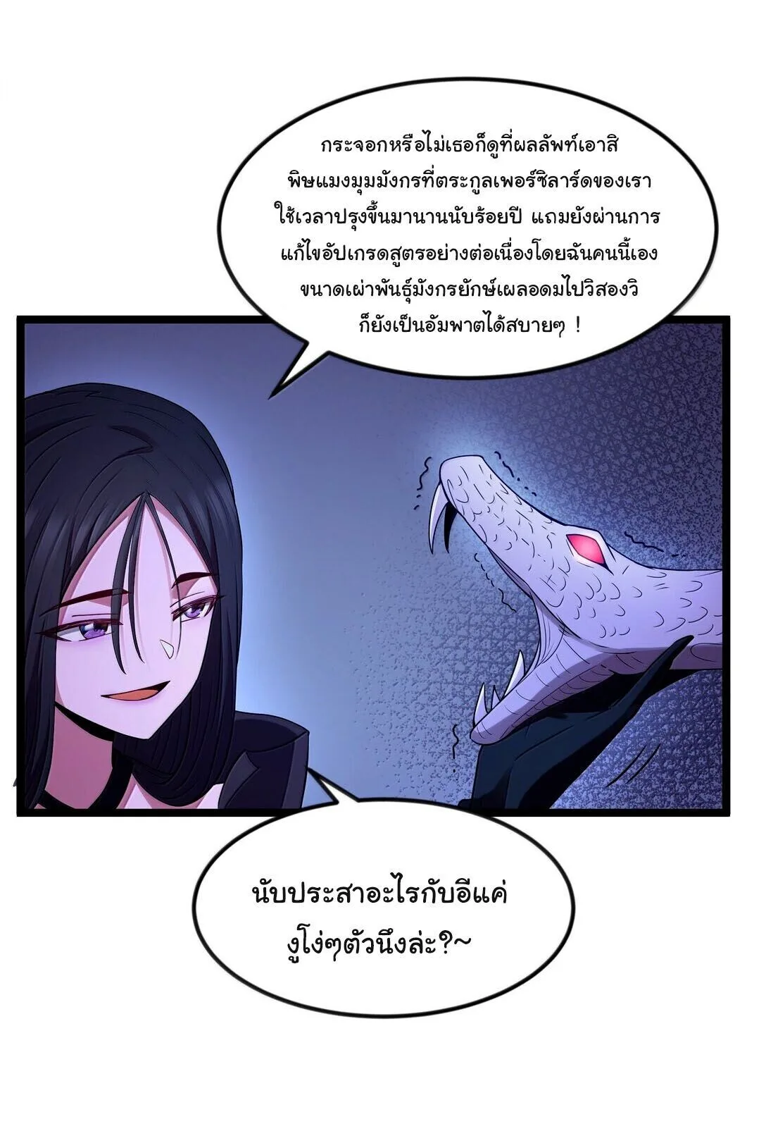 This Hero is a Money Supremacist ผู้กล้าอย่างข้าจะพิชิตโลกาด้วยเงิน ตอนที่ 83 หน้า 29