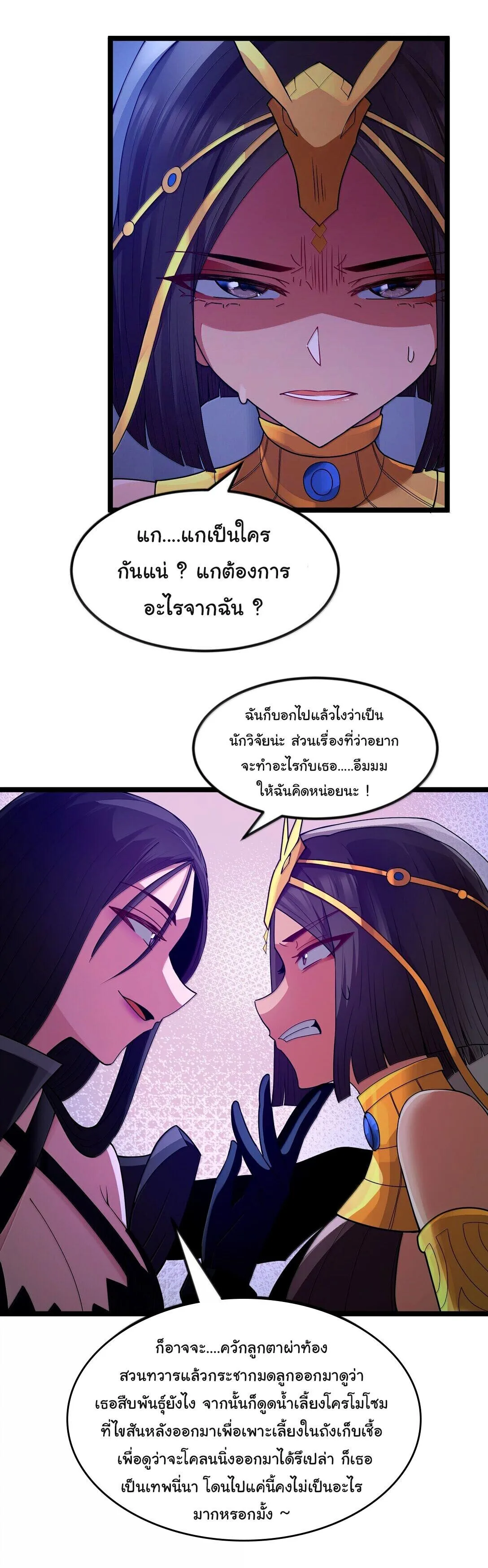 This Hero is a Money Supremacist ผู้กล้าอย่างข้าจะพิชิตโลกาด้วยเงิน ตอนที่ 83 หน้า 30