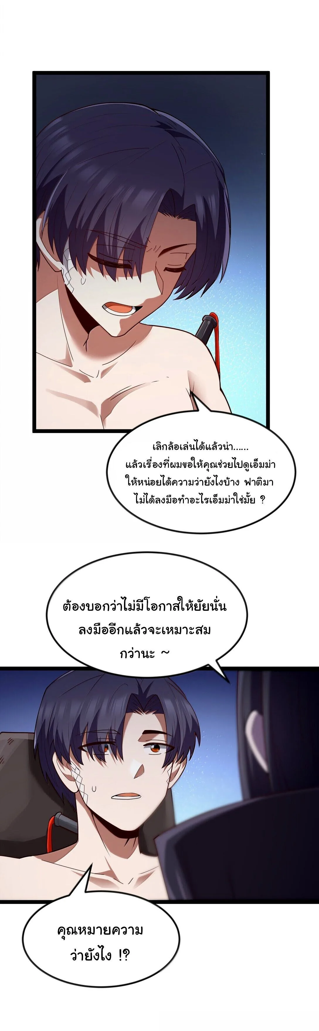 This Hero is a Money Supremacist ผู้กล้าอย่างข้าจะพิชิตโลกาด้วยเงิน ตอนที่ 83 หน้า 41