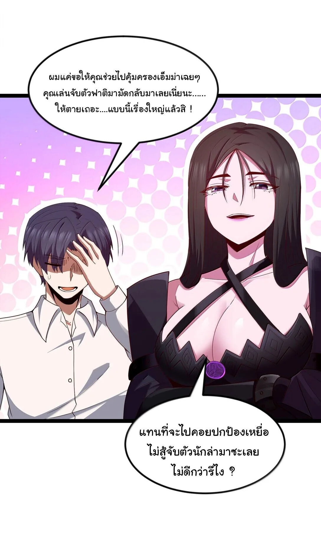 This Hero is a Money Supremacist ผู้กล้าอย่างข้าจะพิชิตโลกาด้วยเงิน ตอนที่ 83 หน้า 44
